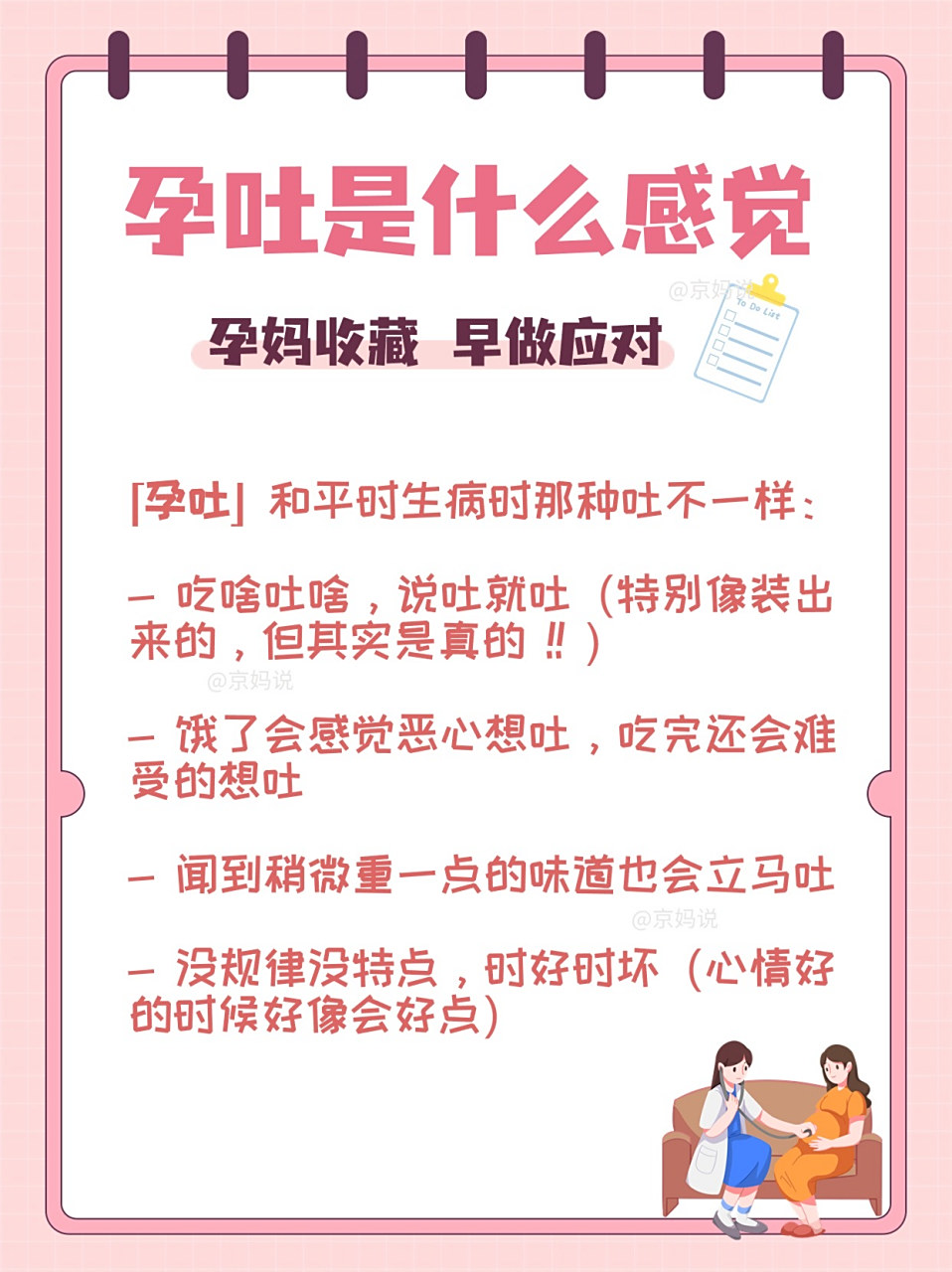 怀孕吐得很厉害怎么办