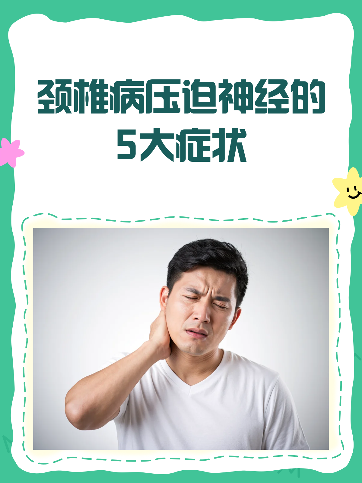 颈椎病有什么症状表现呢