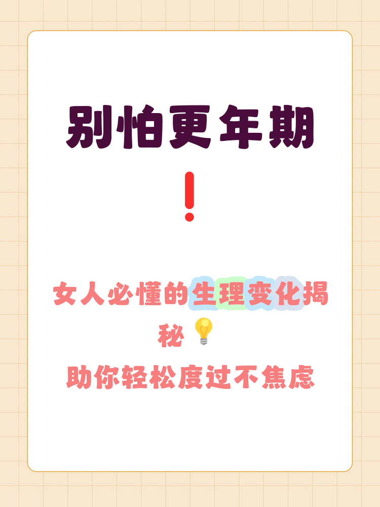 什么是妇女更年期综合征