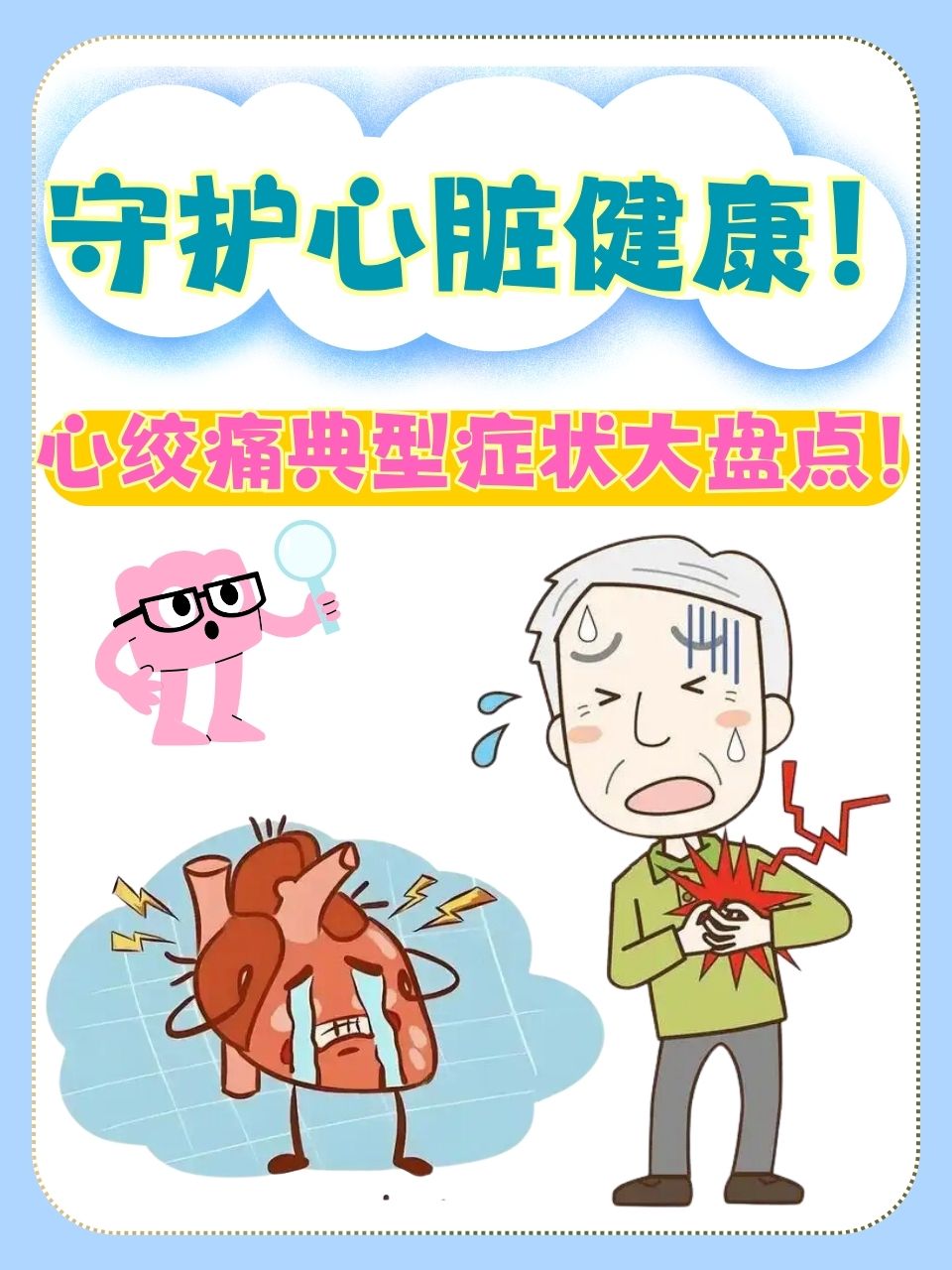 心脑血管疾病有什么症状