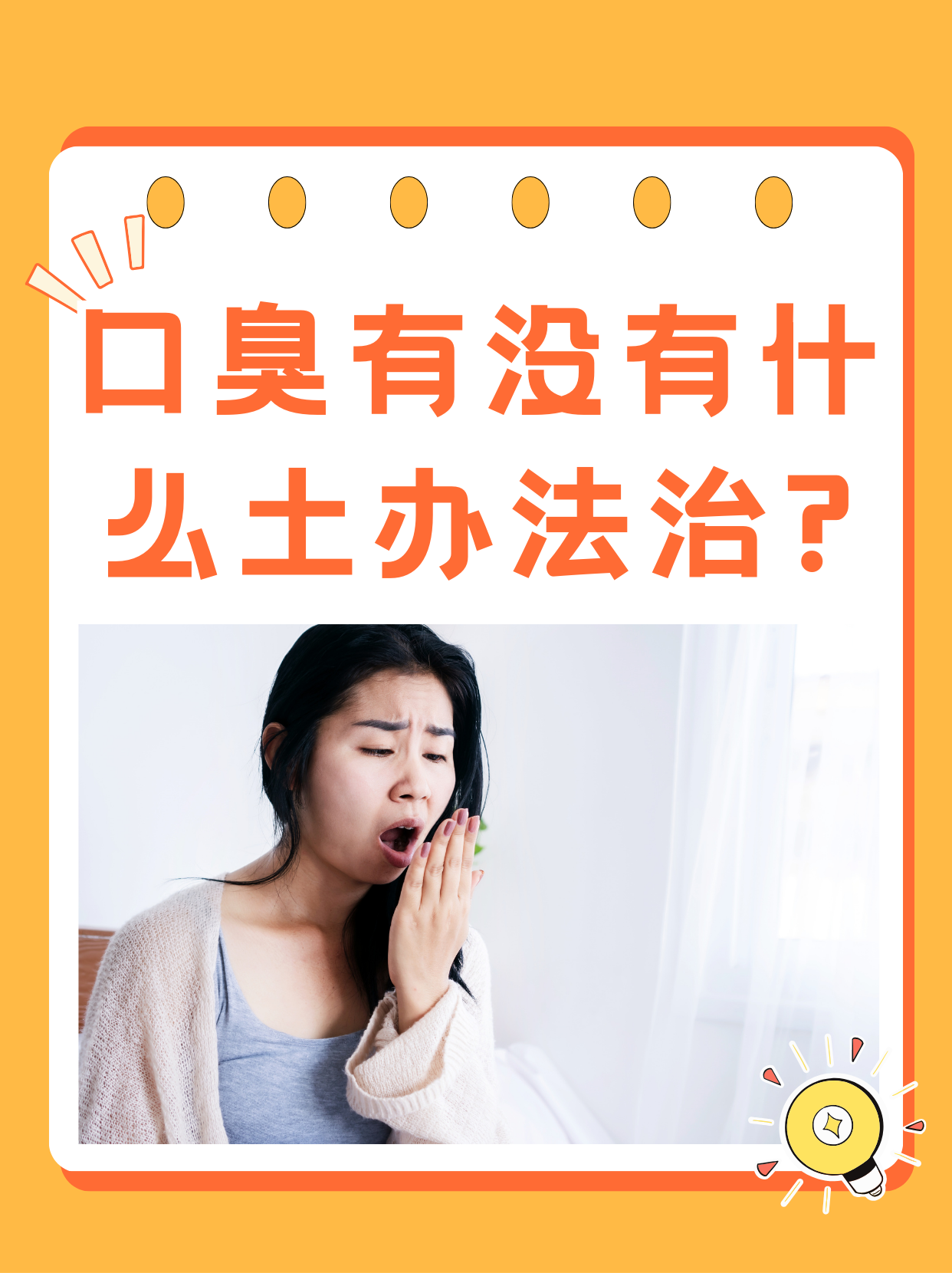 幽门螺杆菌口臭的治疗方法有哪些