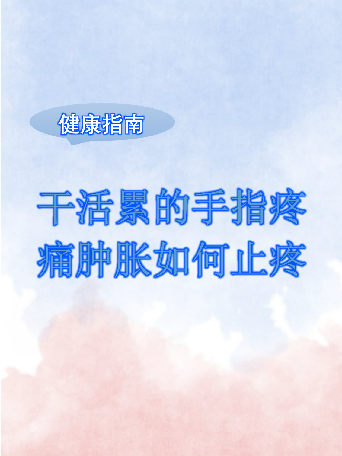 中指关节疼是什么原因