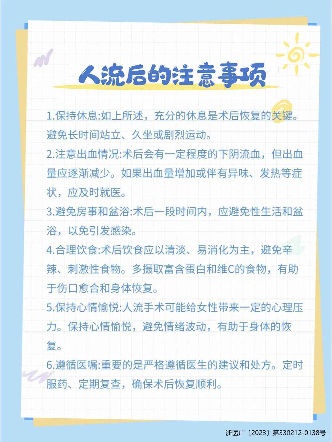 无痛人流前要什么准备