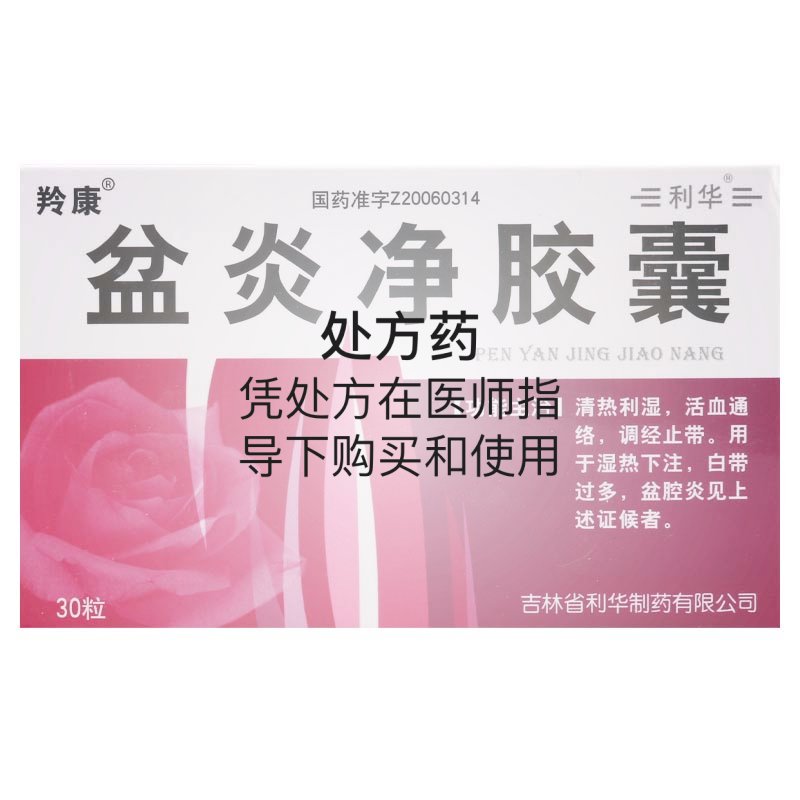 盆腔积液吃什么药比较好