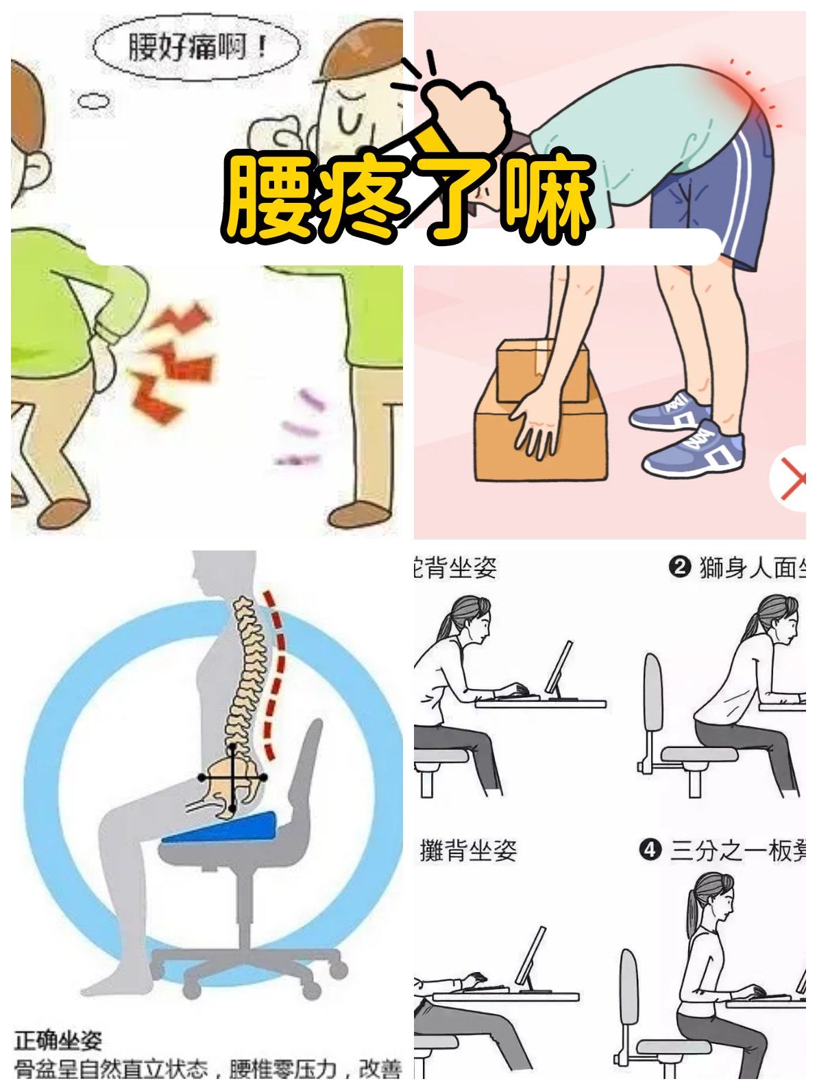 男人腰疼的原因有哪些?