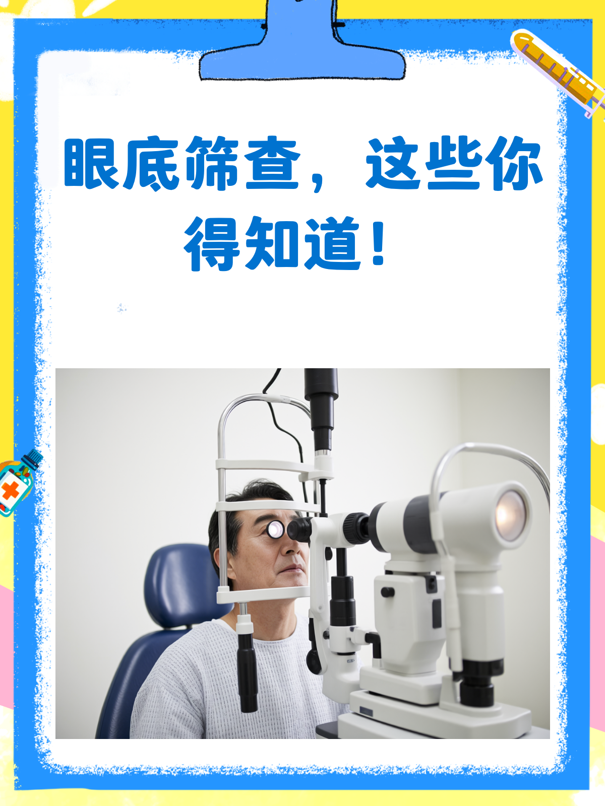 眼底检查都有哪些