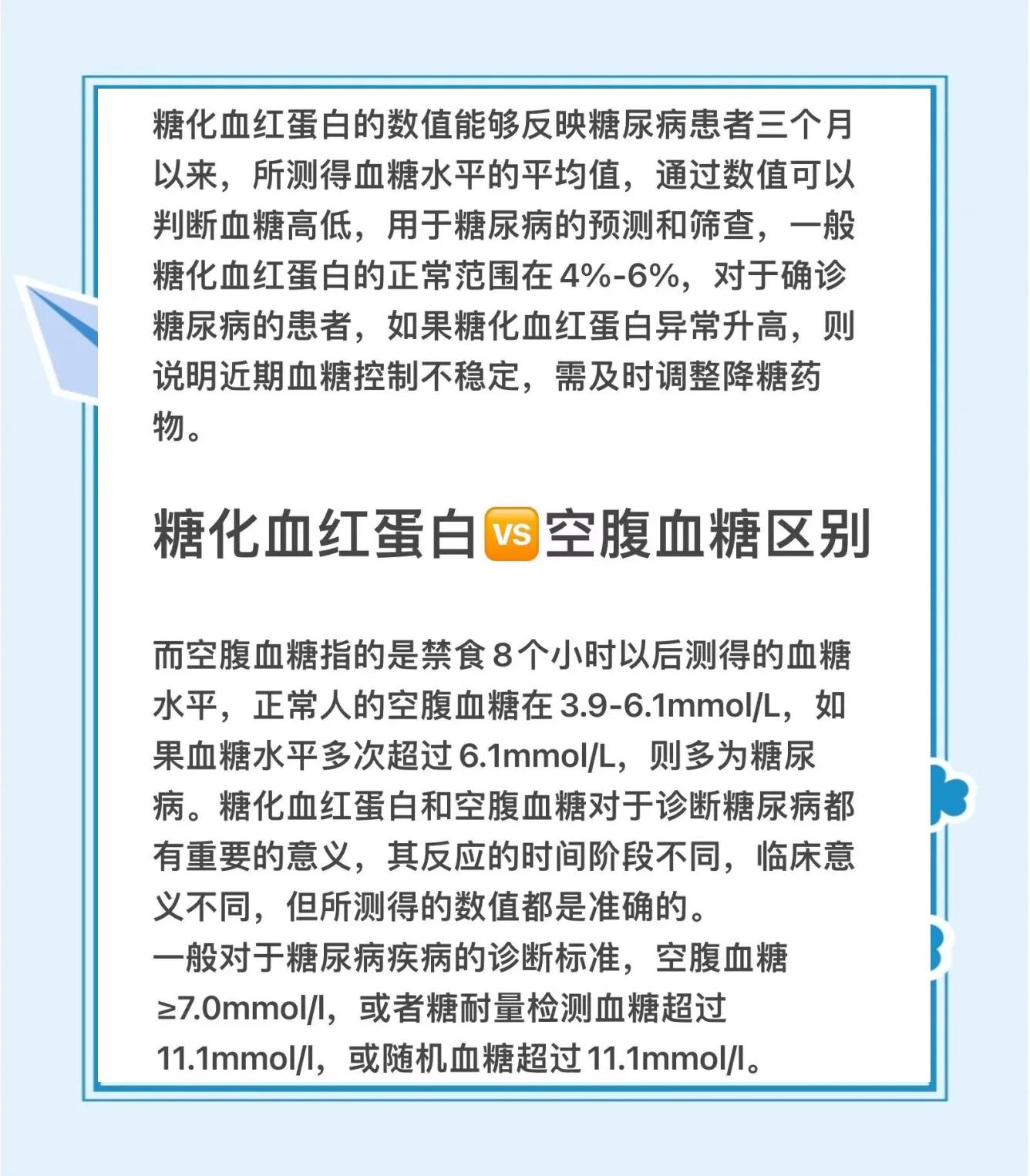 糖化血红蛋白正常值是多少