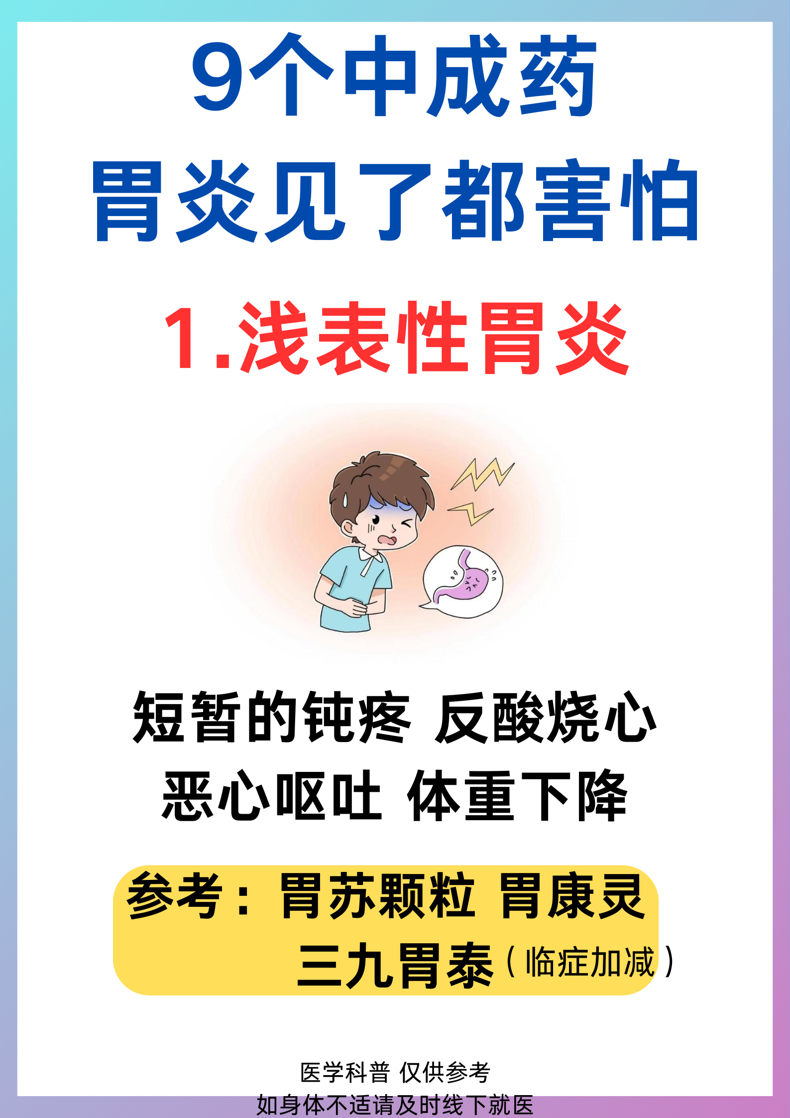 浅表性胃炎吃什么药.