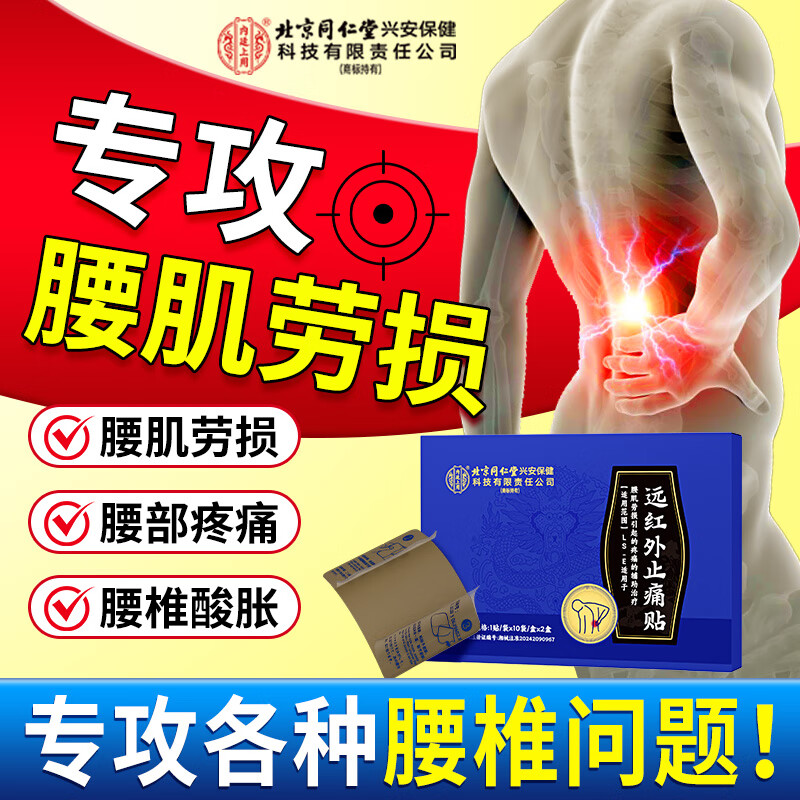 腰扭伤可以马上贴膏药吗