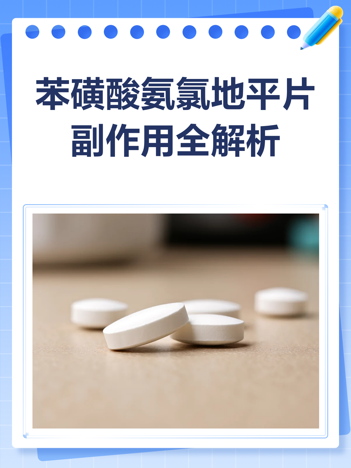 氨氯地平片的副作用有哪些