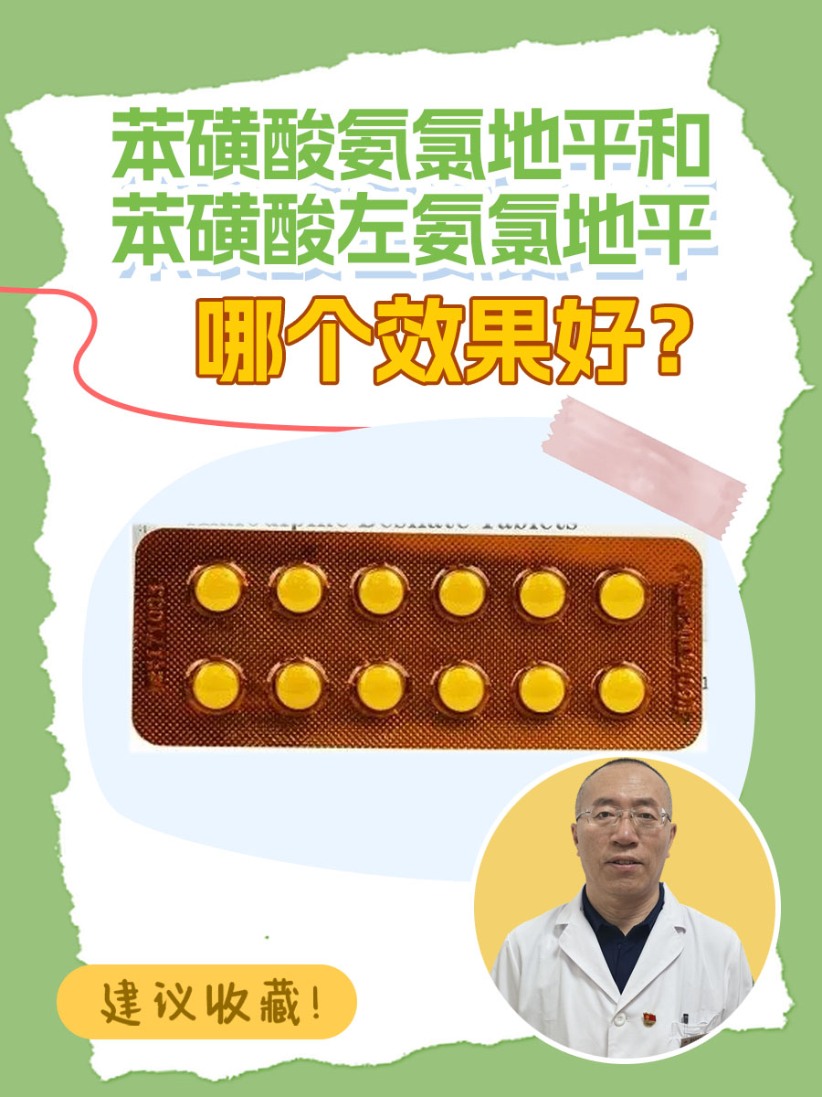 氨氯地平片的副作用有哪些