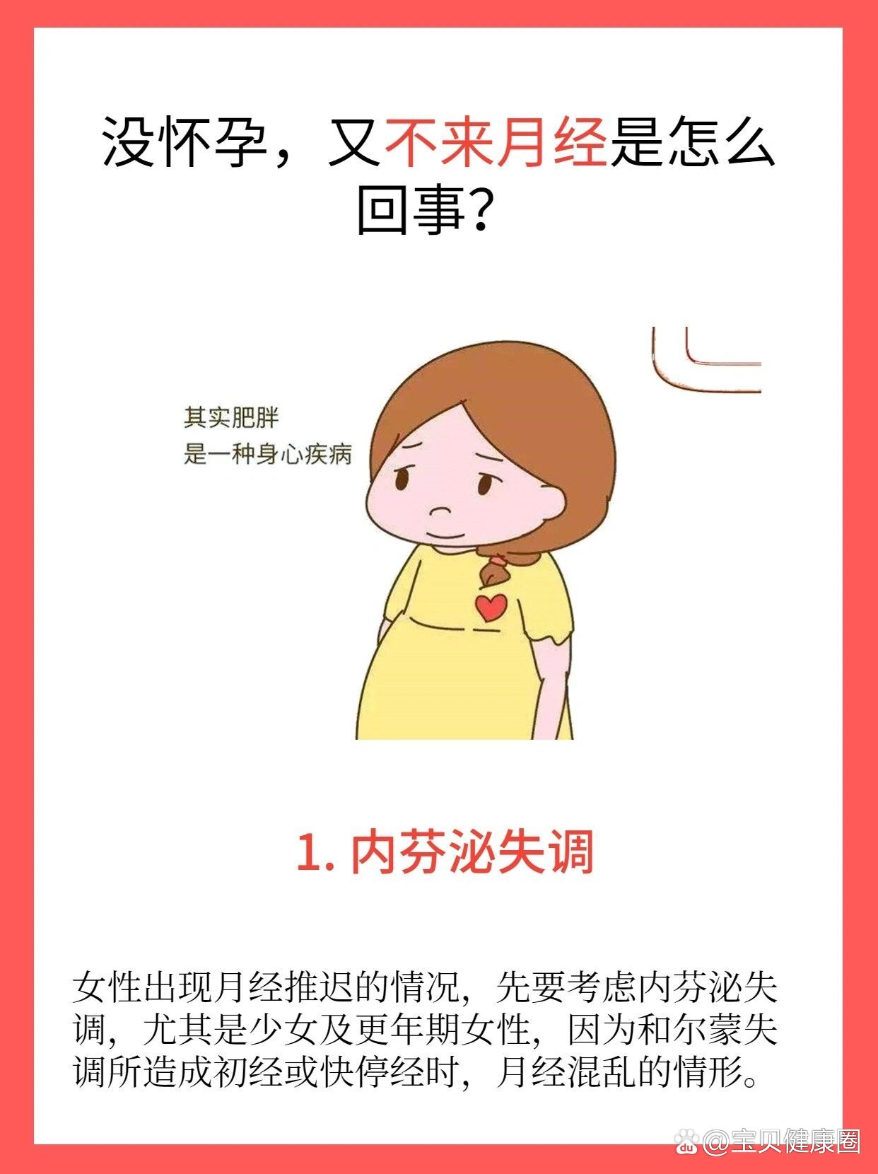 月经两个月没来怎么办