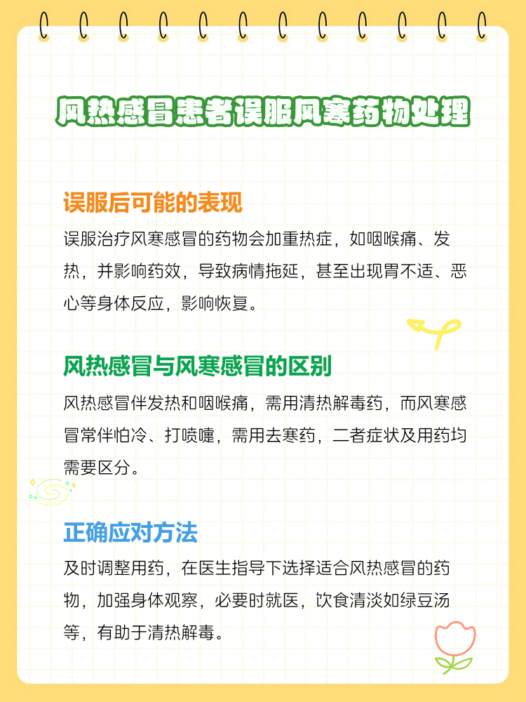 三天两头感冒是怎么回事