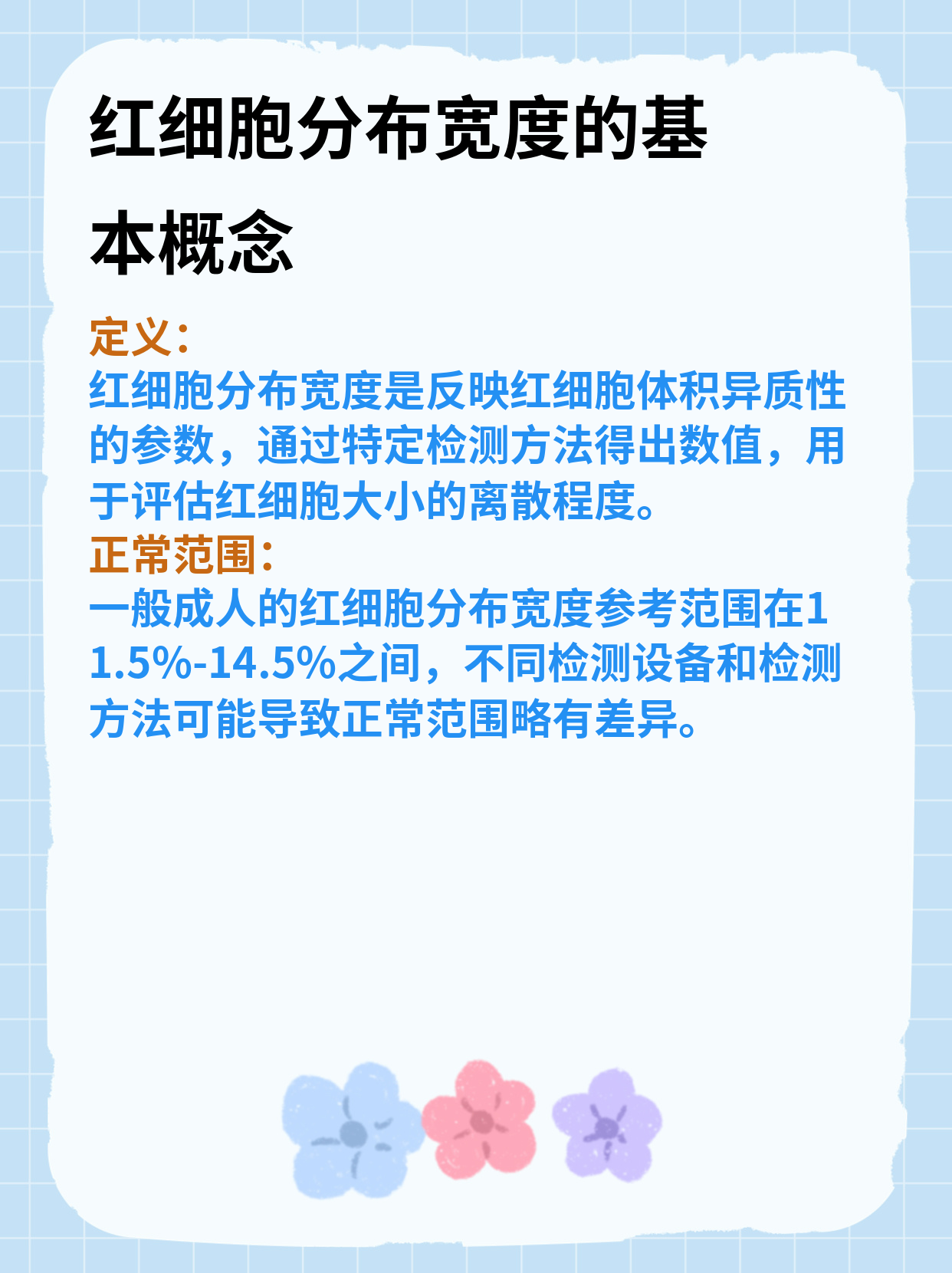 血常规红细胞偏低是什么情况