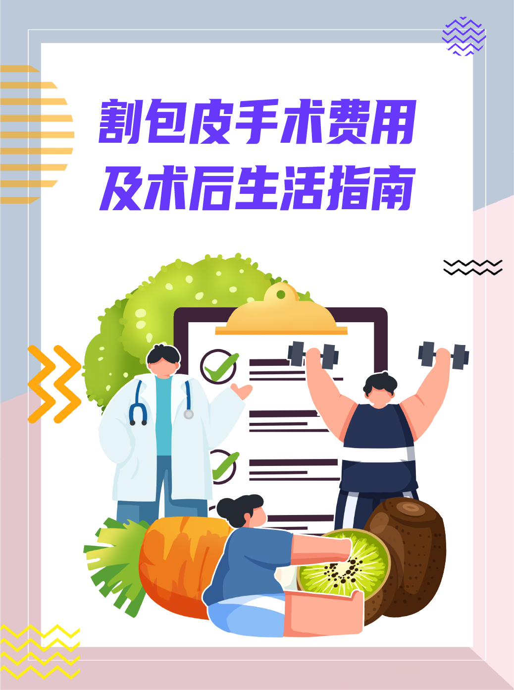 包茎手术费用要多少