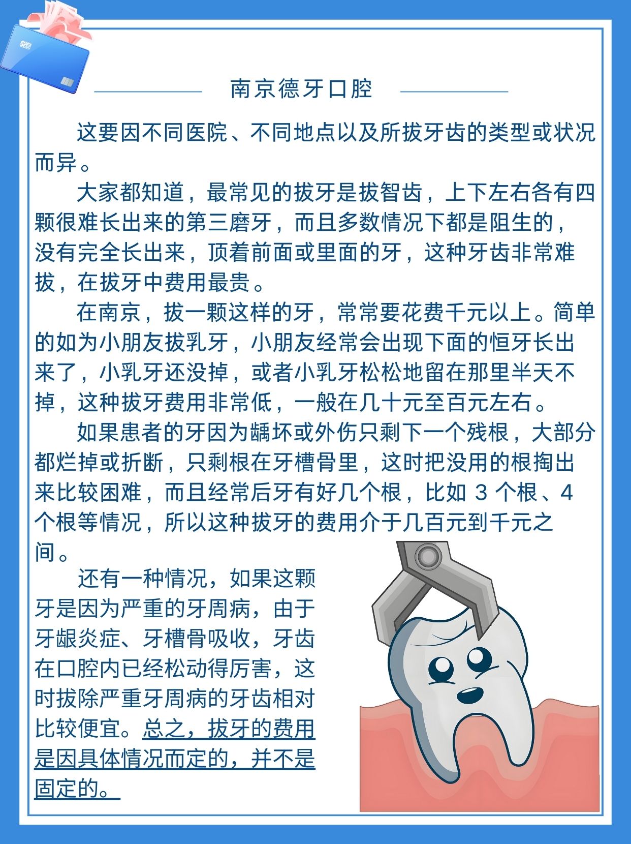 拔牙一般需要多少钱一颗