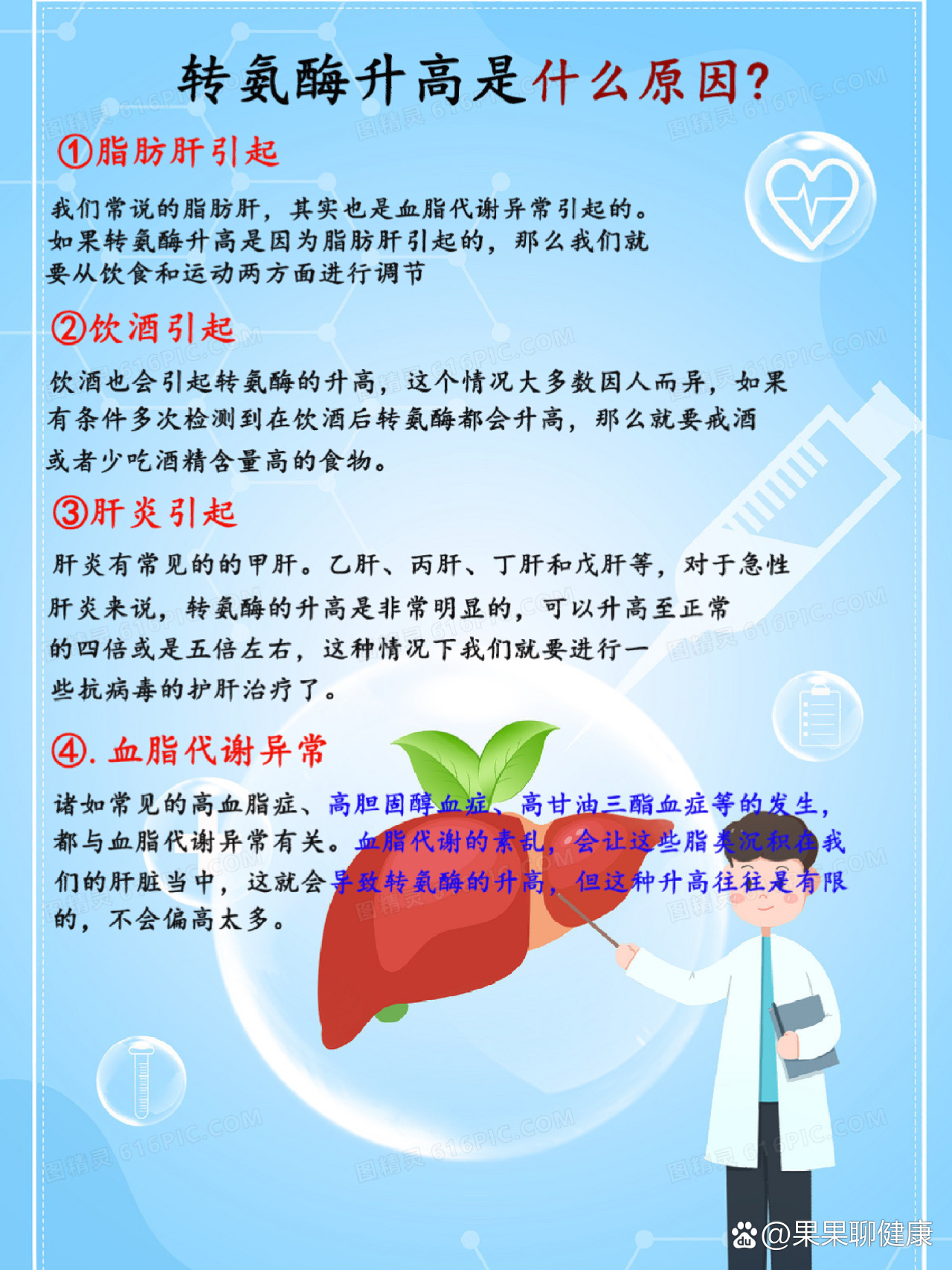 转氨酶偏高如何降低........