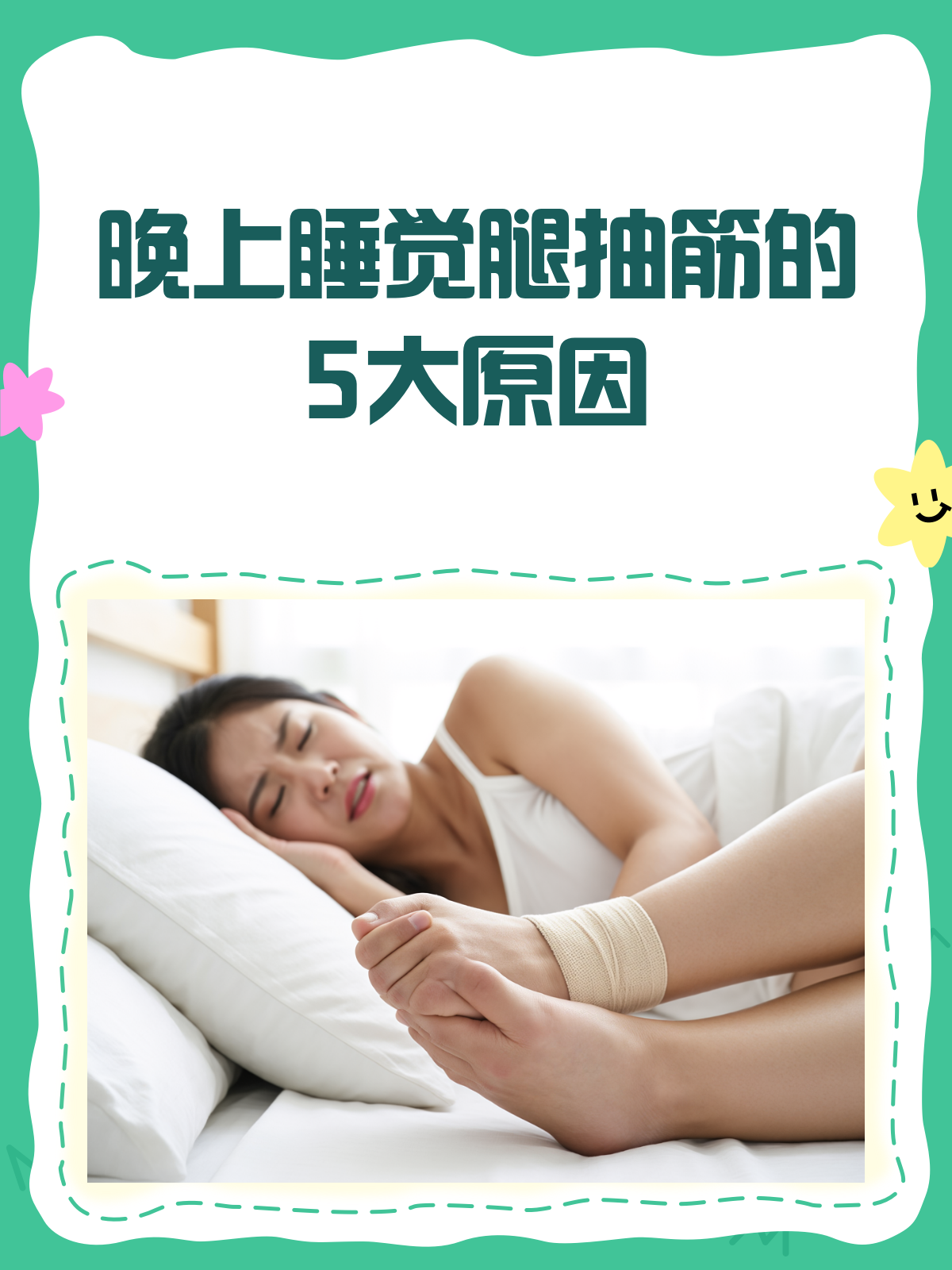 晚上睡觉经常腿抽筋怎么回事?