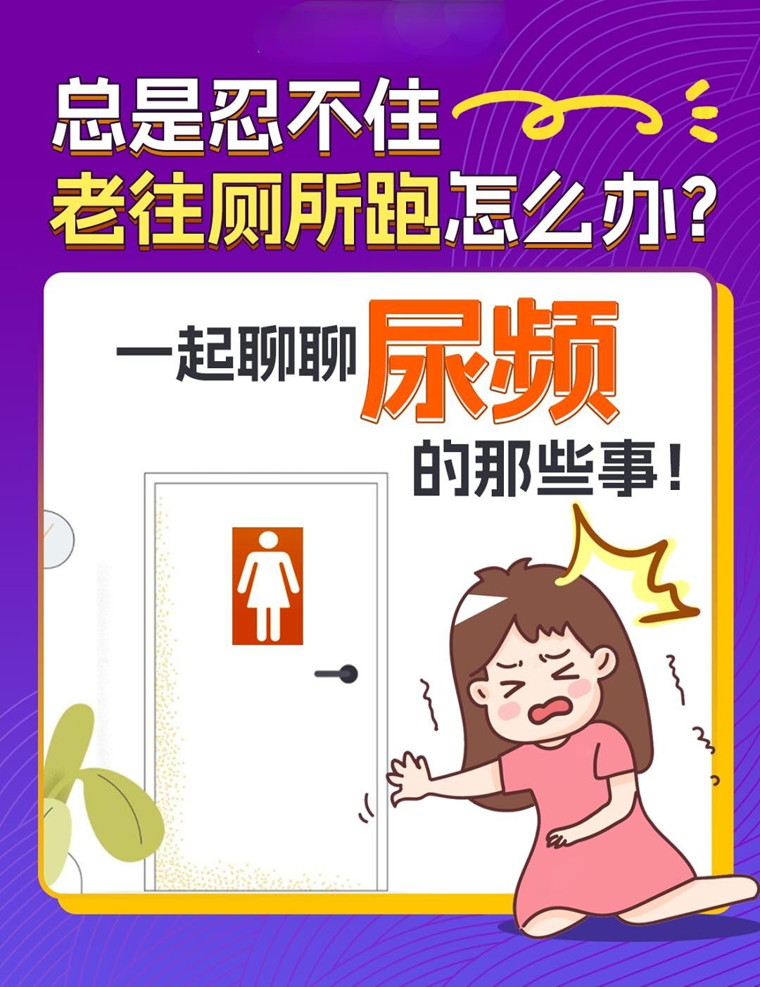 夜间尿意频繁,又没什么尿