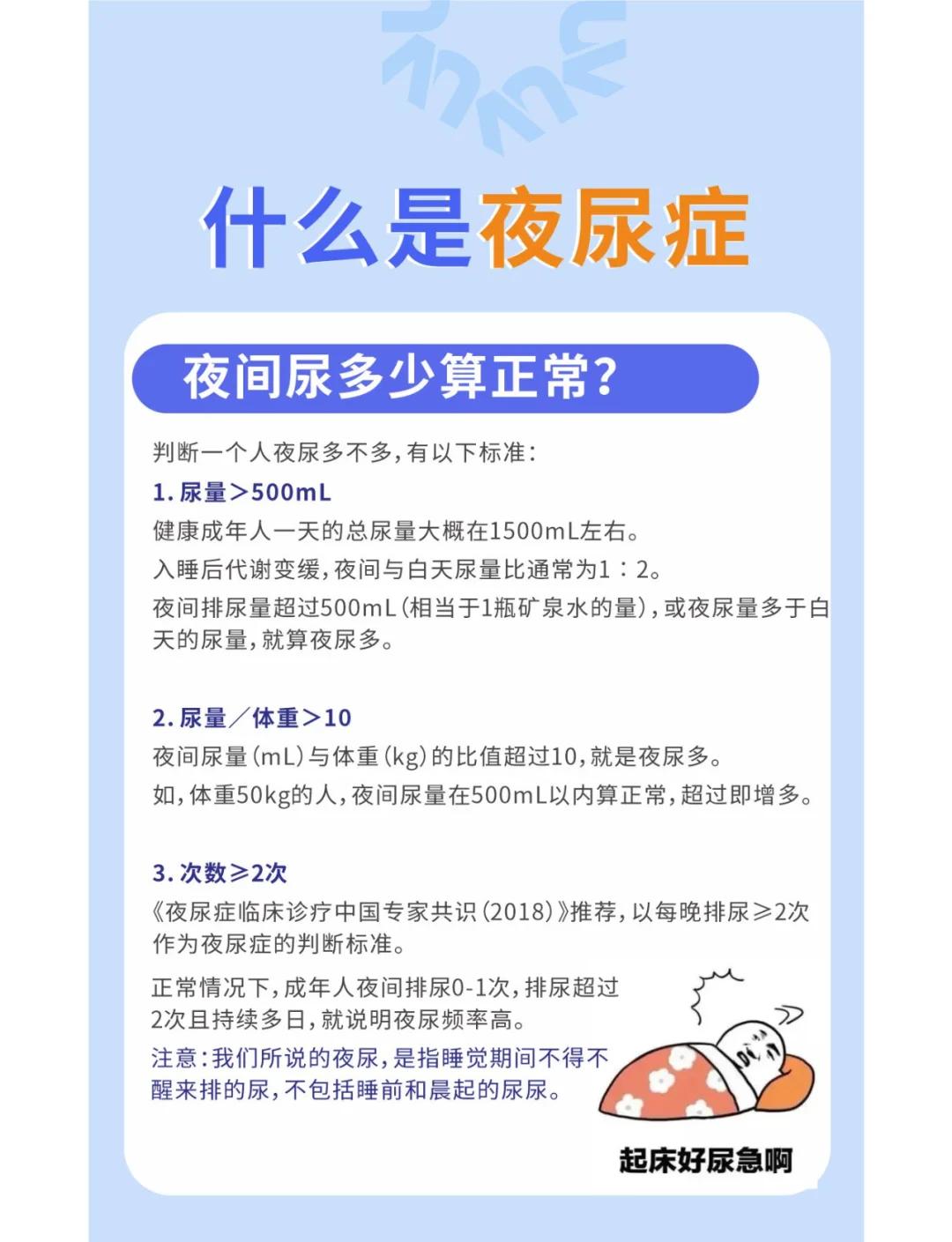 夜间尿意频繁,又没什么尿