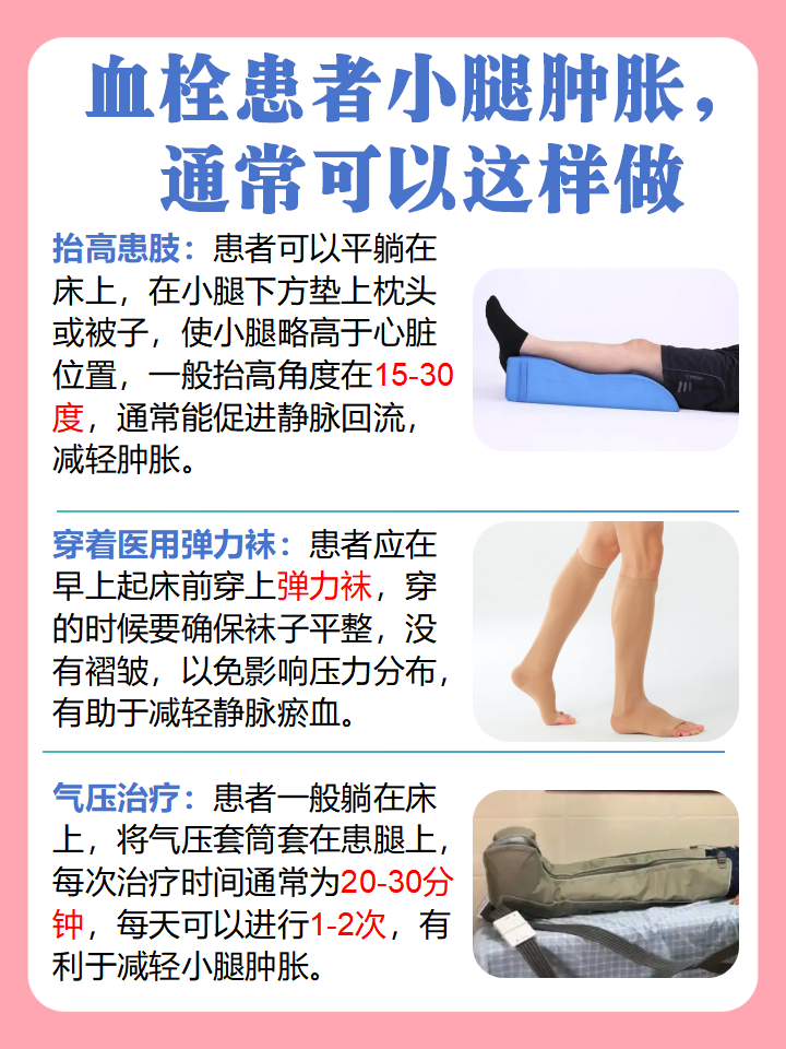 血栓怎么治疗最好?