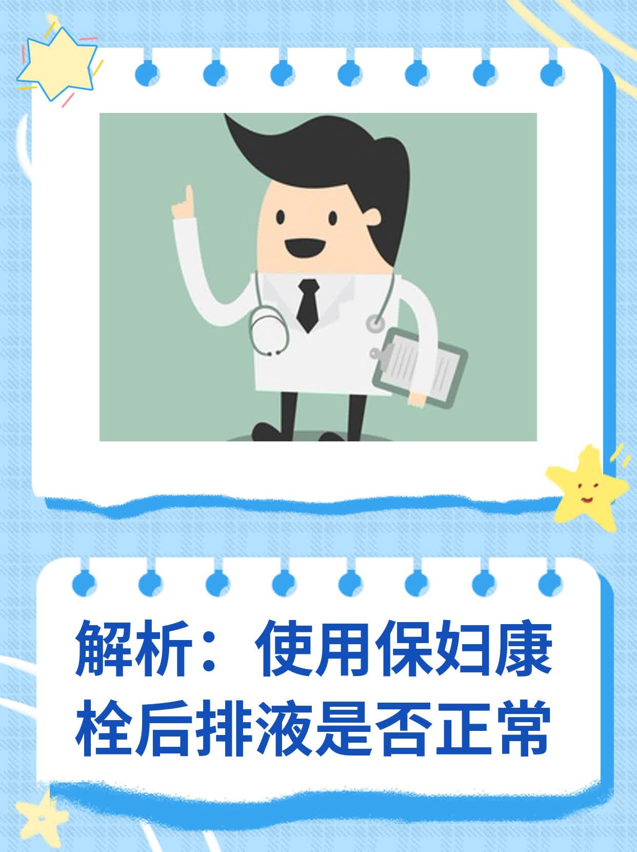 保妇康栓副作用是怎样的?