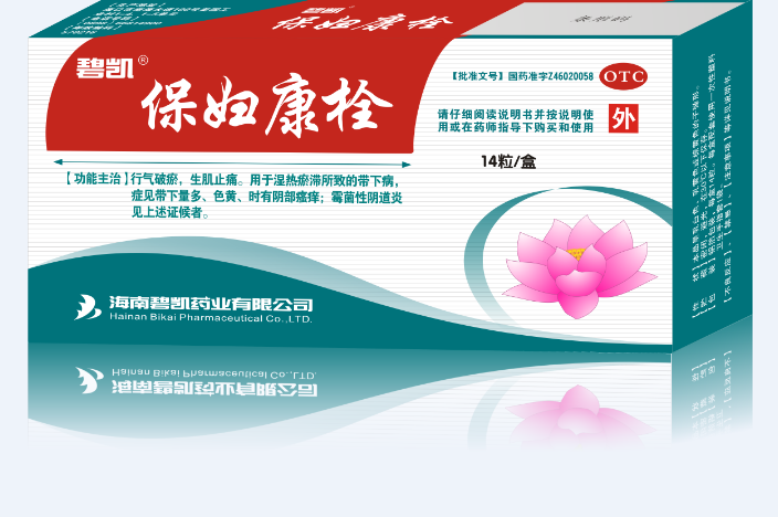 保妇康栓副作用是怎样的?