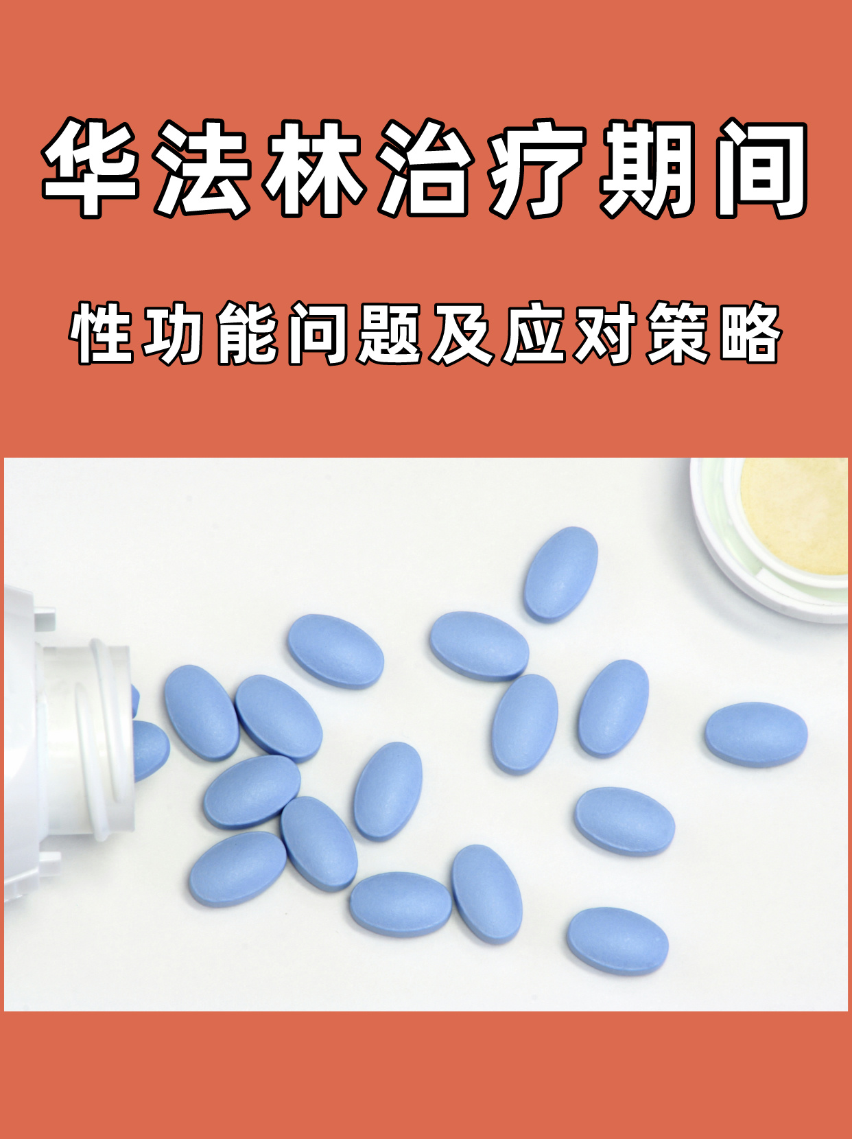 用什么药能让男人失去性功能