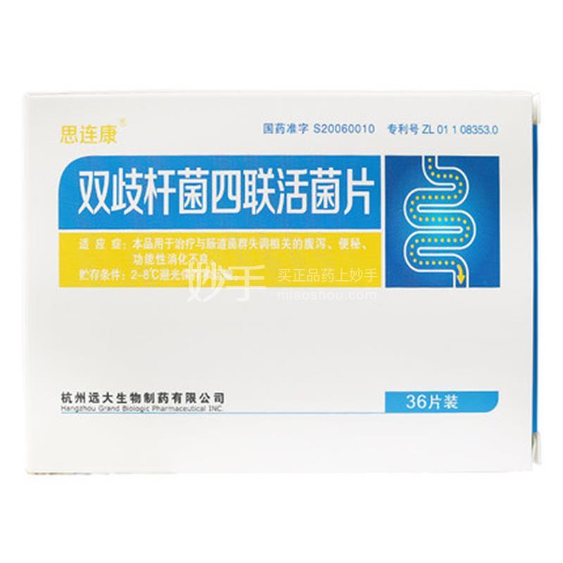 思连康双歧杆菌四联活菌片
