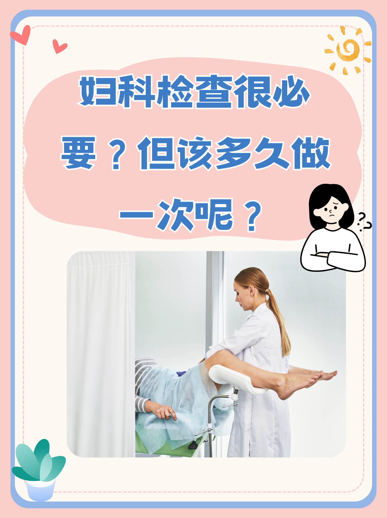 检查子宫要做哪些检查