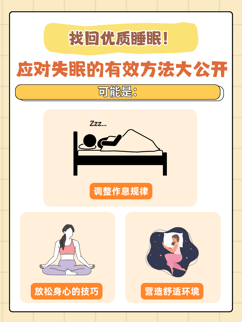 晚上头痛睡不着怎么办