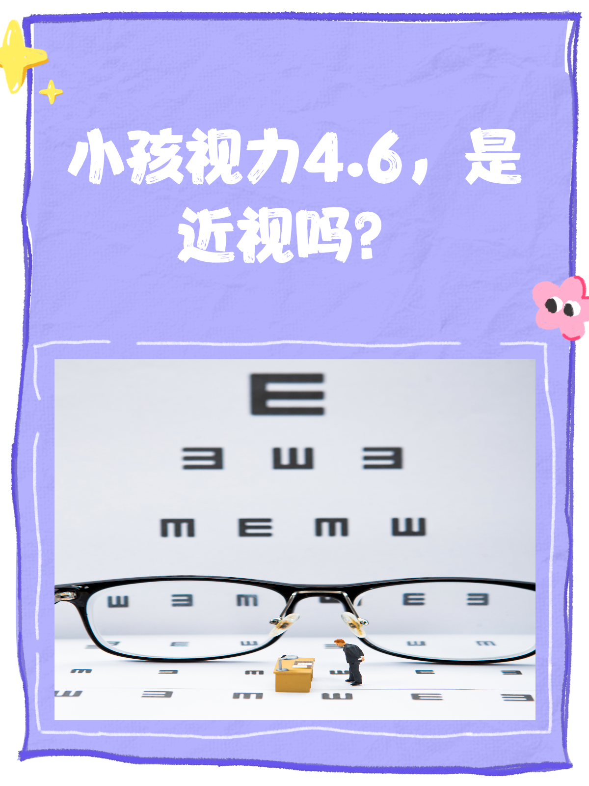 视力4.6是近视多少度