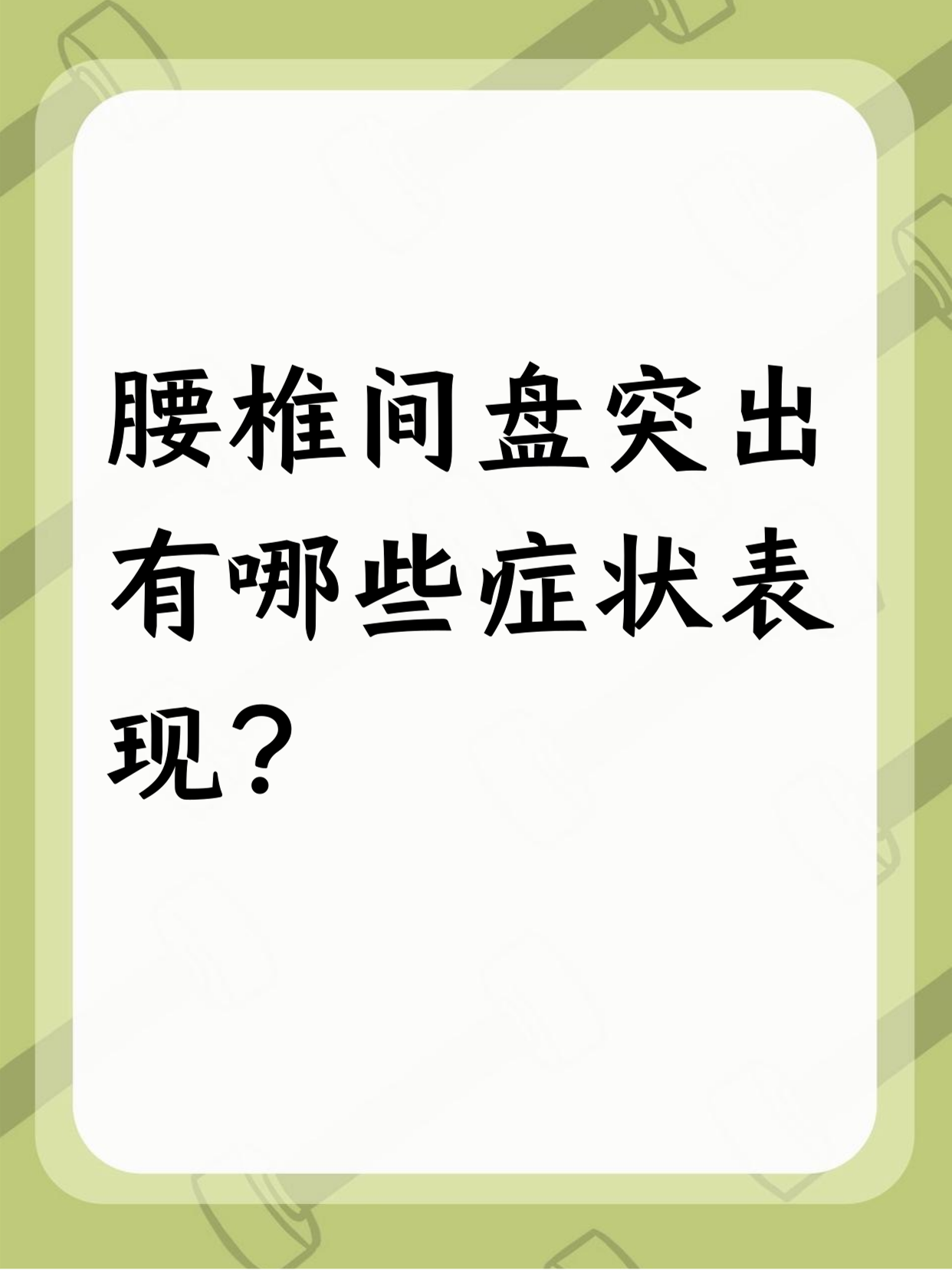 每天早上腰疼,怎么回事