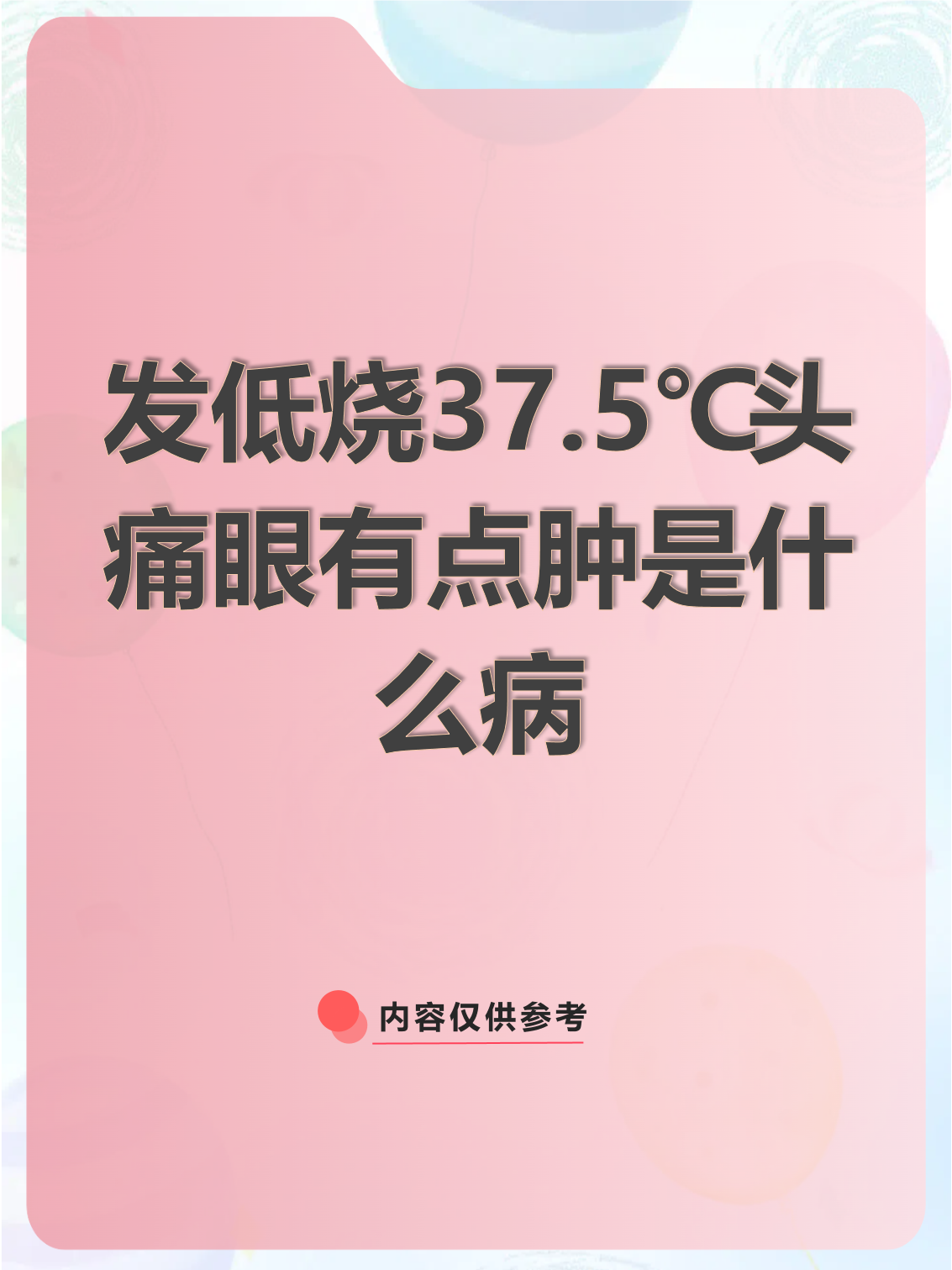 低烧的症状是什么