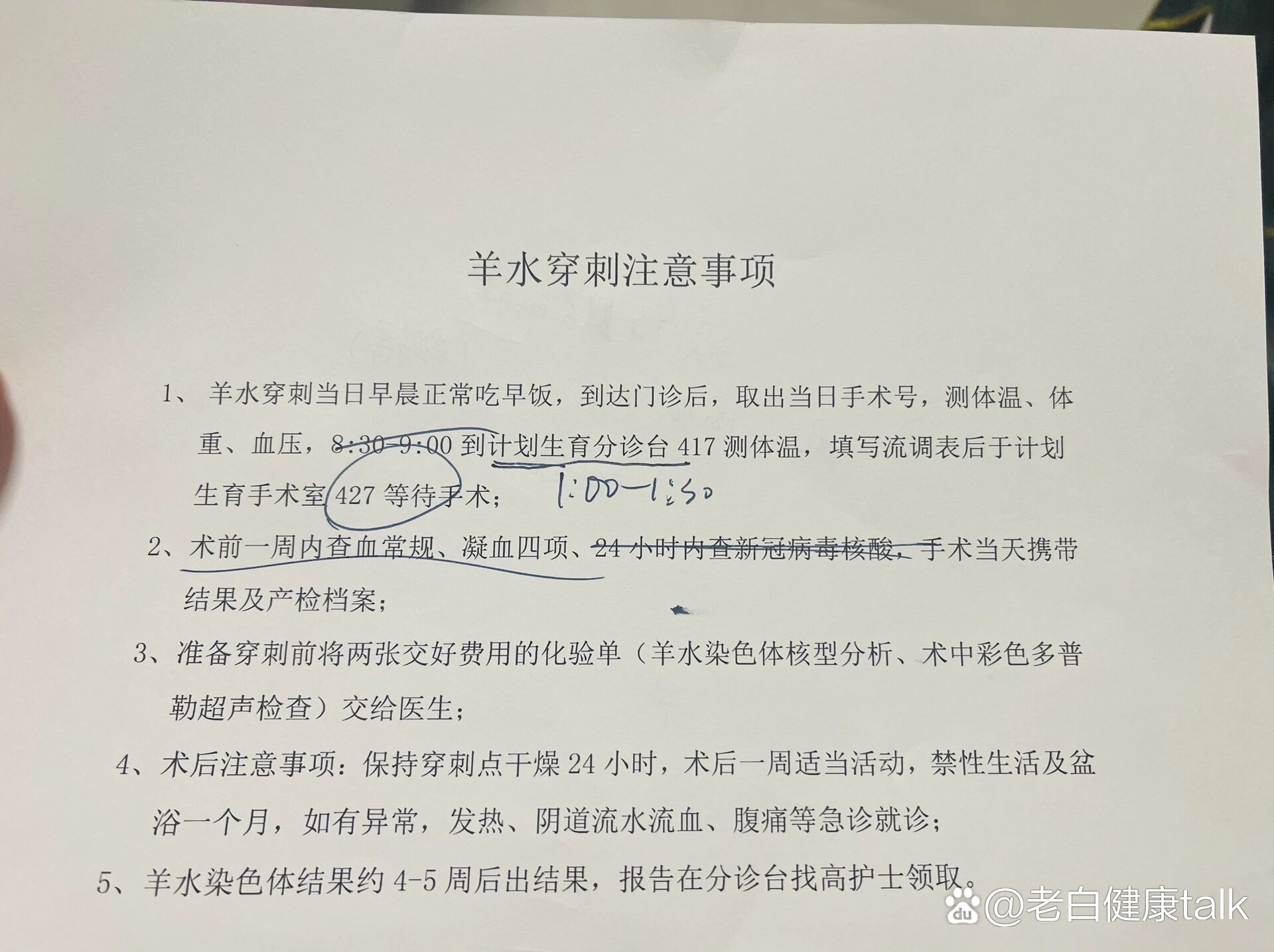 羊水穿刺后注意事项
