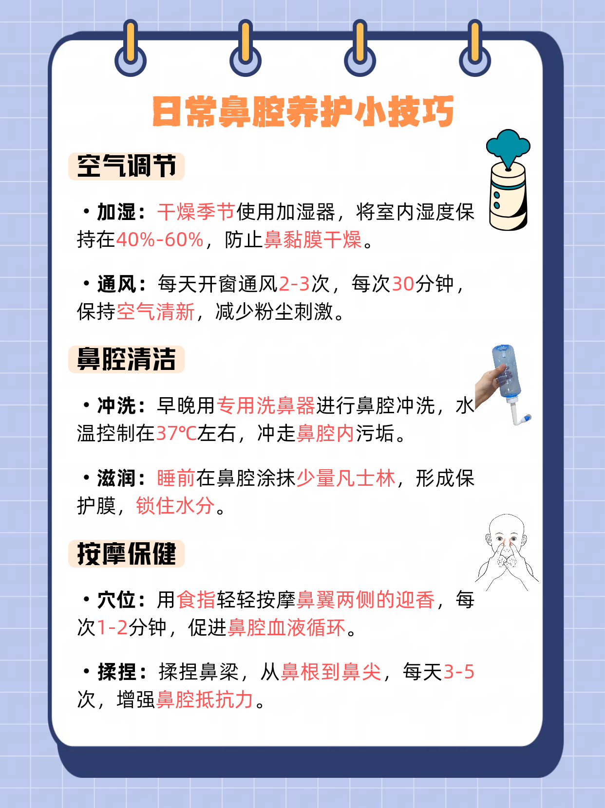 鼻腔干燥怎么办?