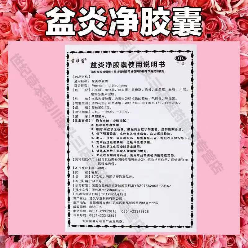 盆腔炎该如何用药