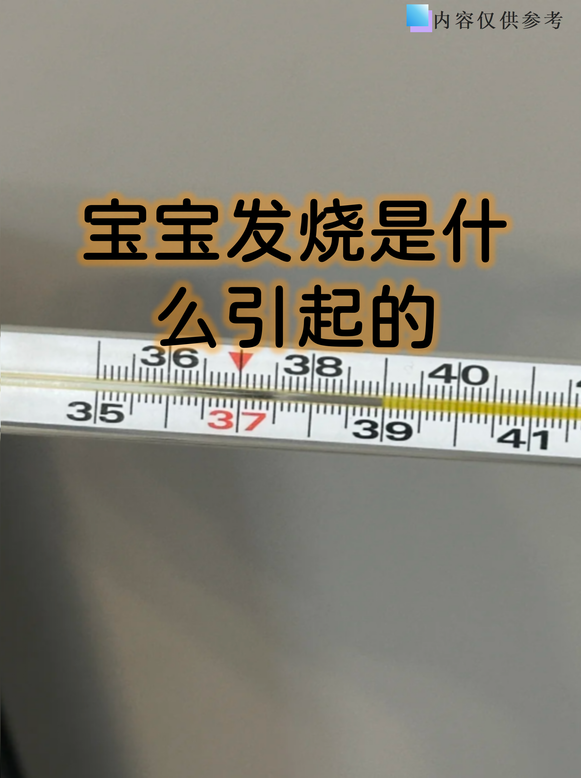 小孩细菌感染发烧几天能好