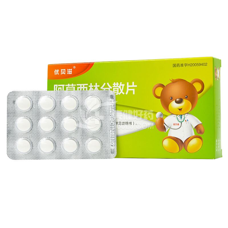 阿莫西林分散片