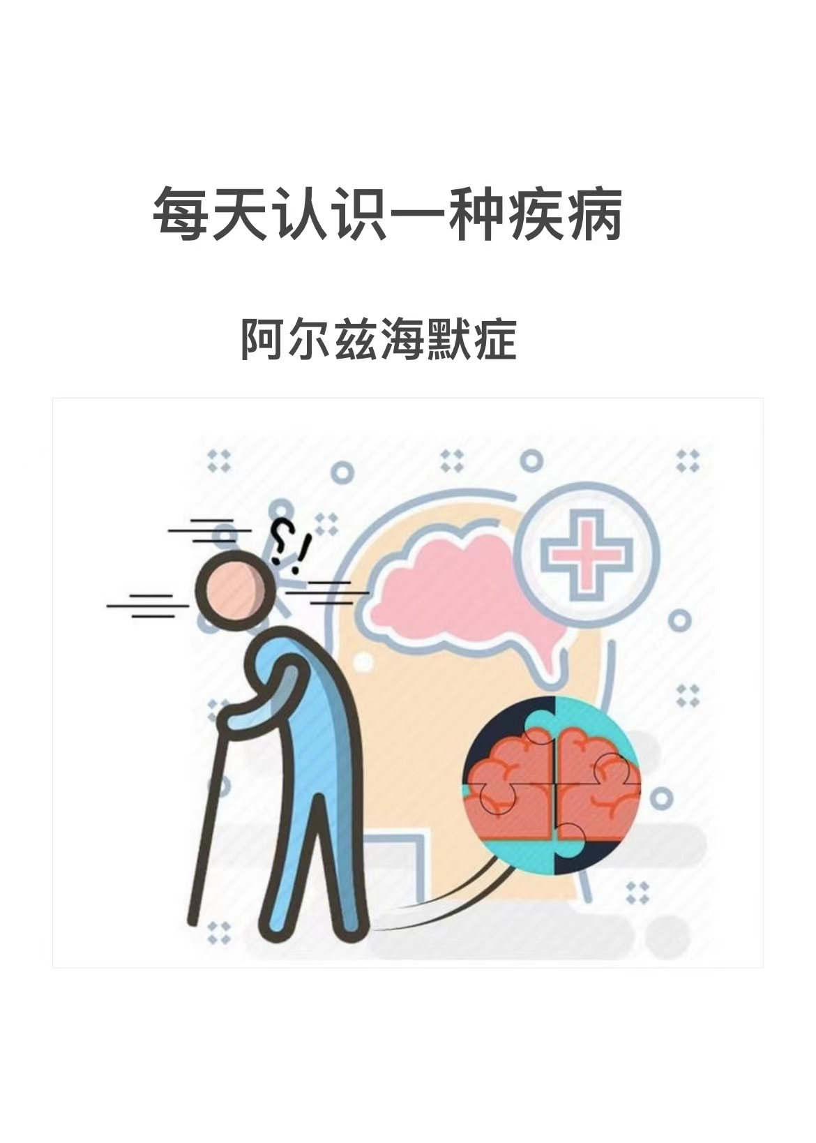 阿尔茨海默症初期症状有哪些