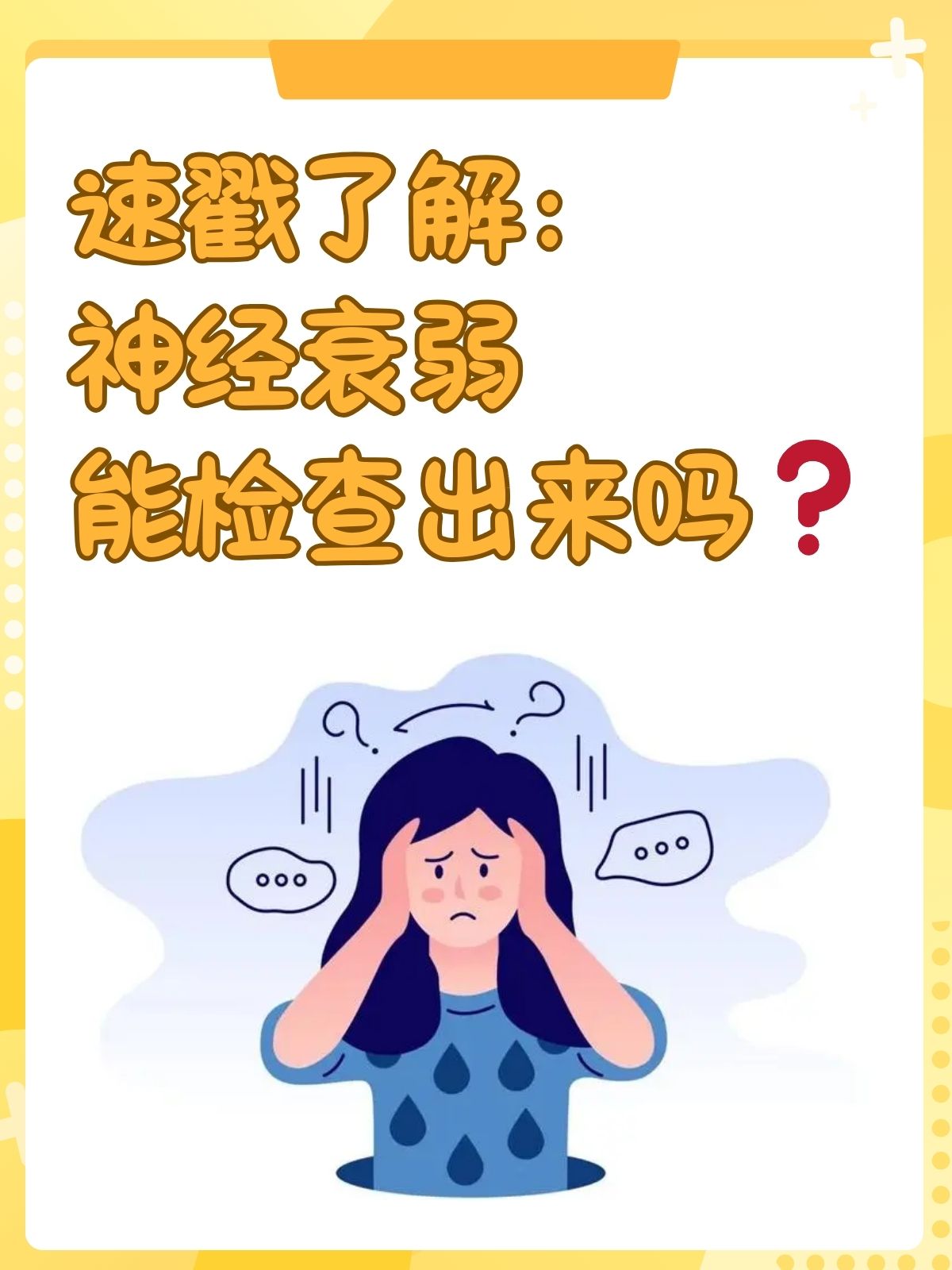 神经衰弱的治疗方法