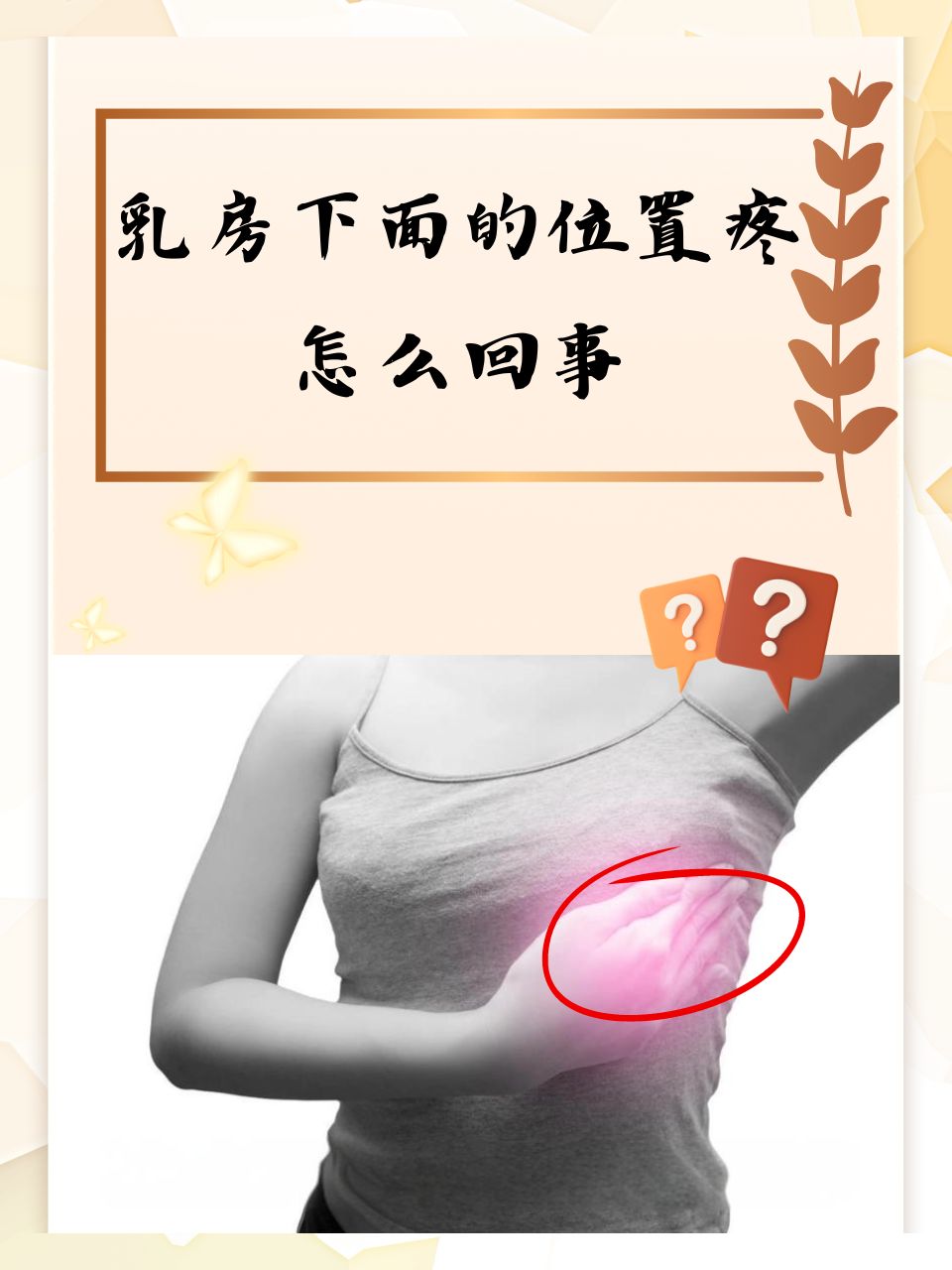 右胸部下方疼痛怎么回事