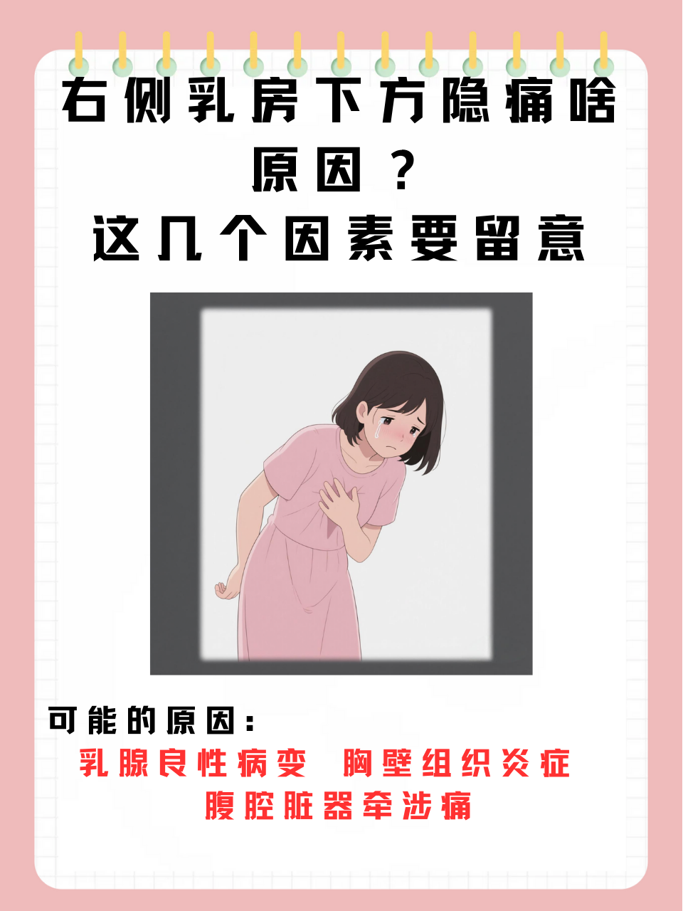 右胸部下方疼痛怎么回事