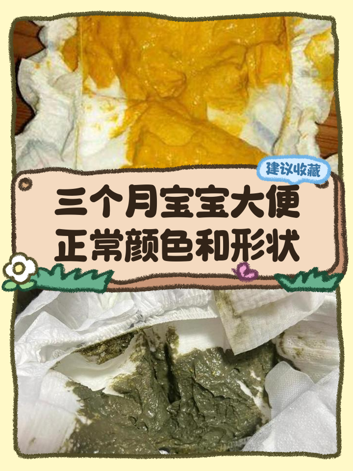 新生儿每天大便十几次正常吗