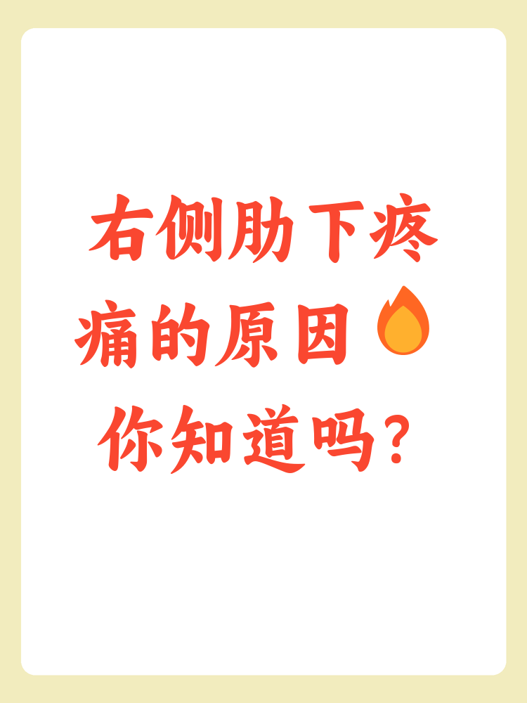 肋骨下面隐隐作痛是怎么回事?