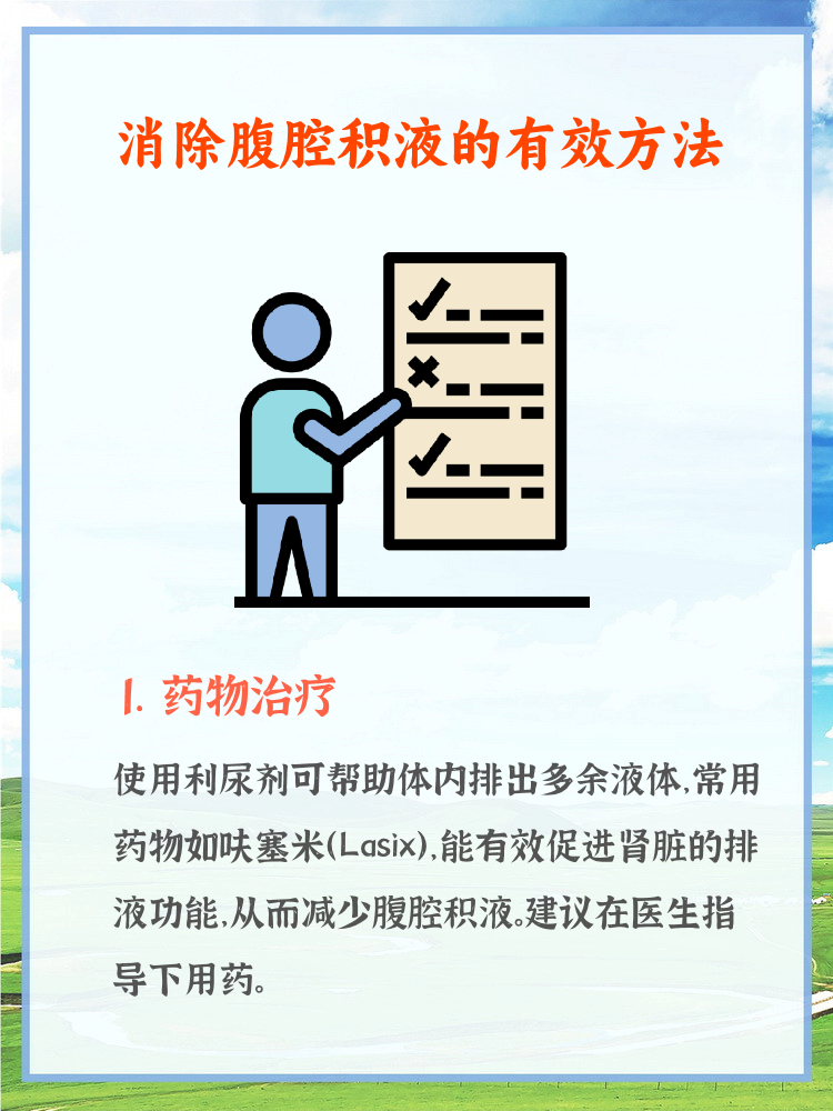 盆腔积液最好的治疗方法?