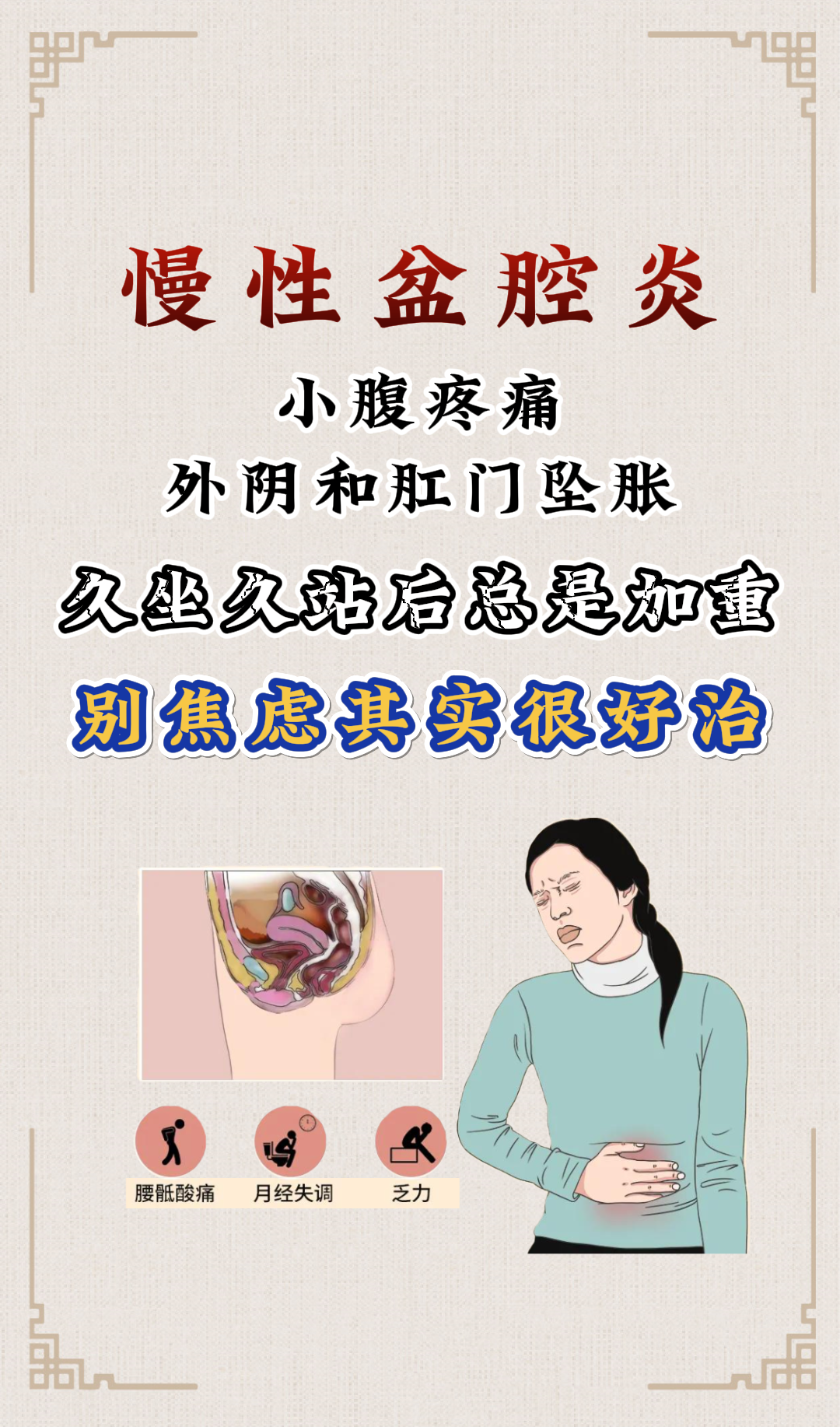 盆腔积液最好的治疗方法?