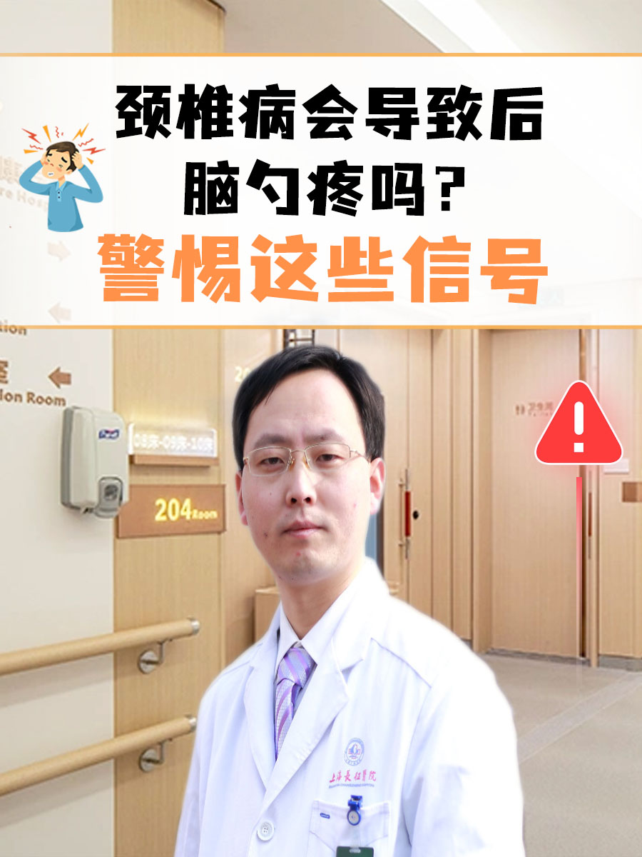 颈椎病会引起后脑勺疼吗