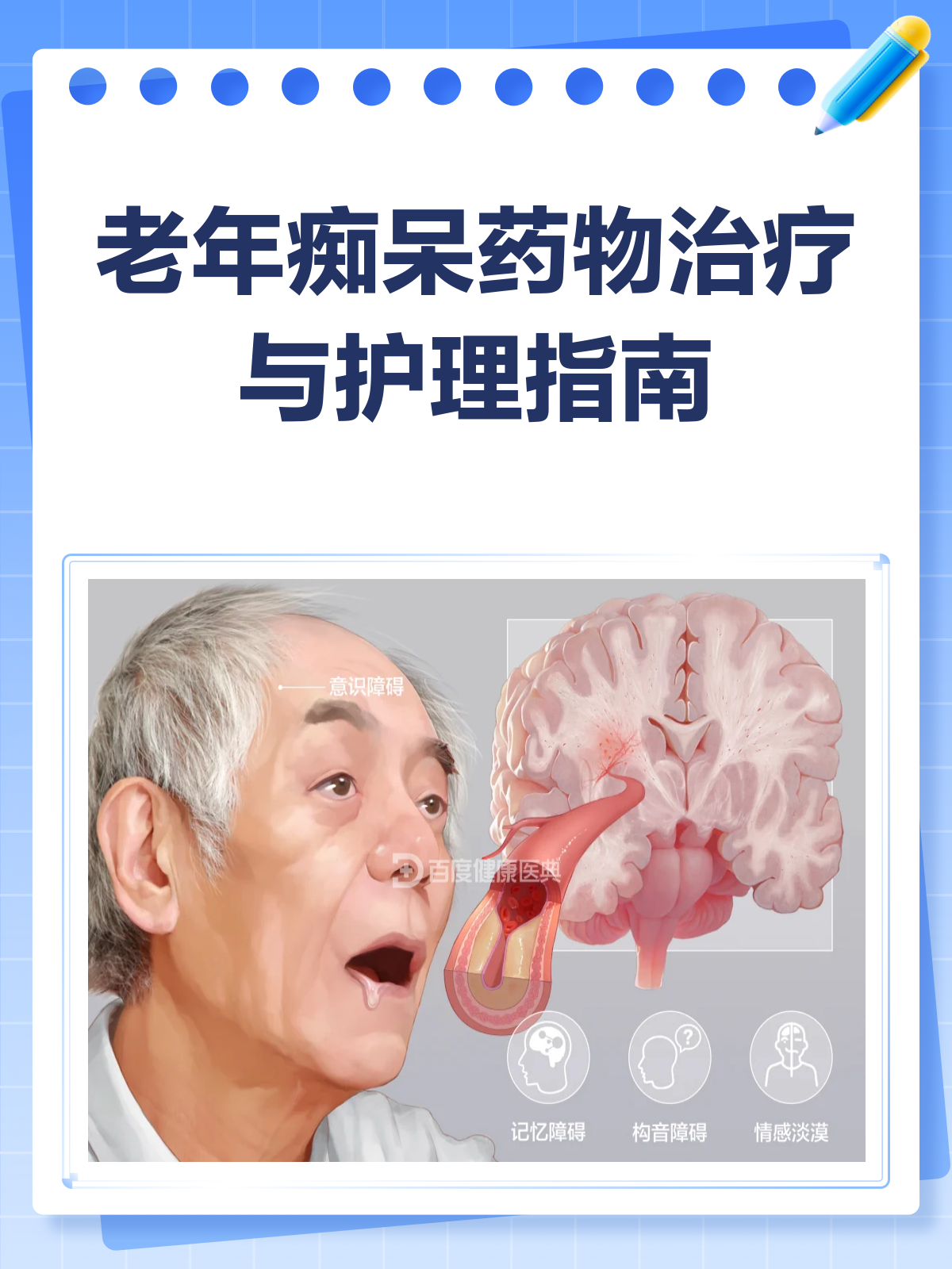 老年痴呆可以治好吗