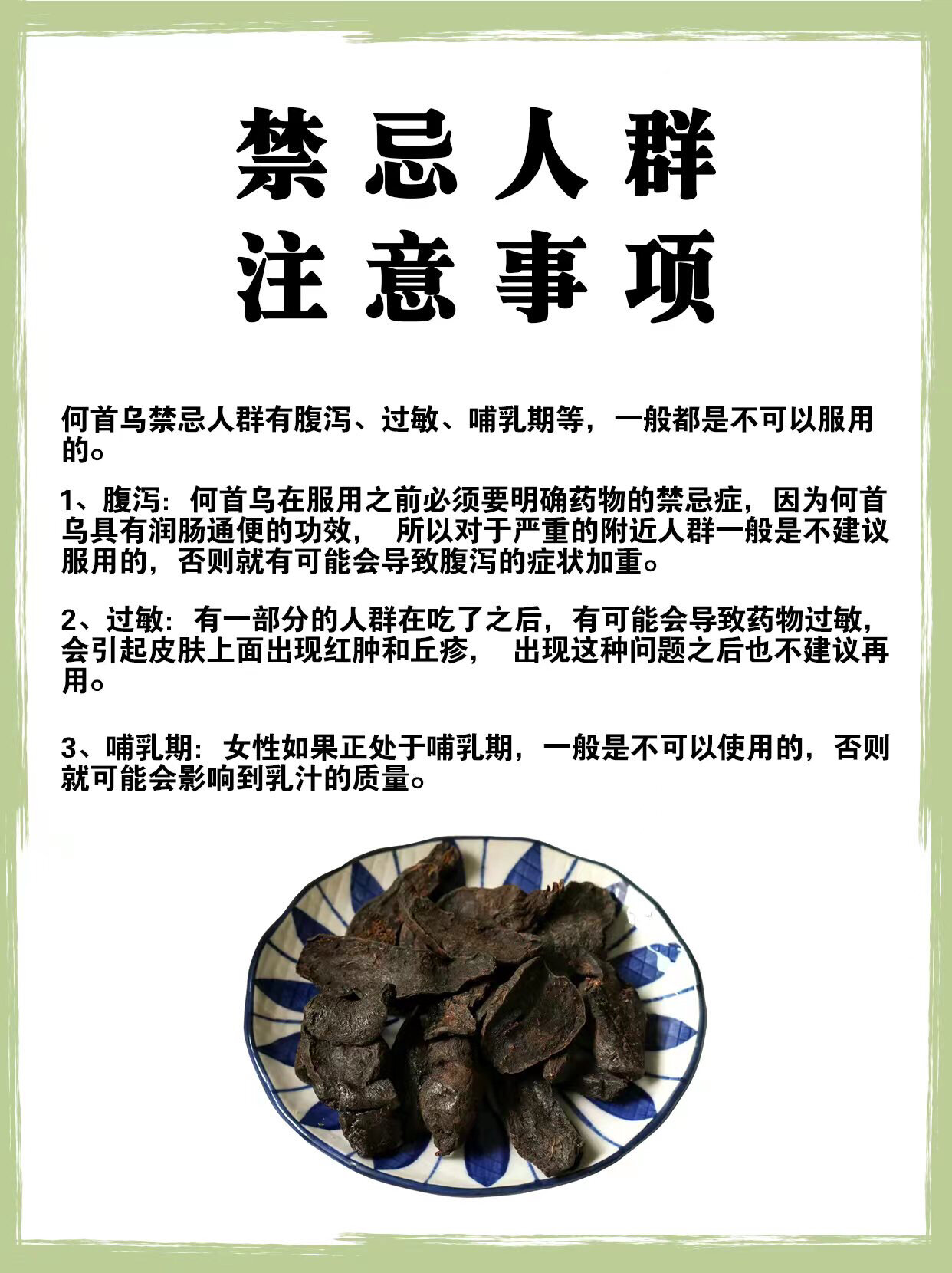 何首乌泡酒的功效与作用